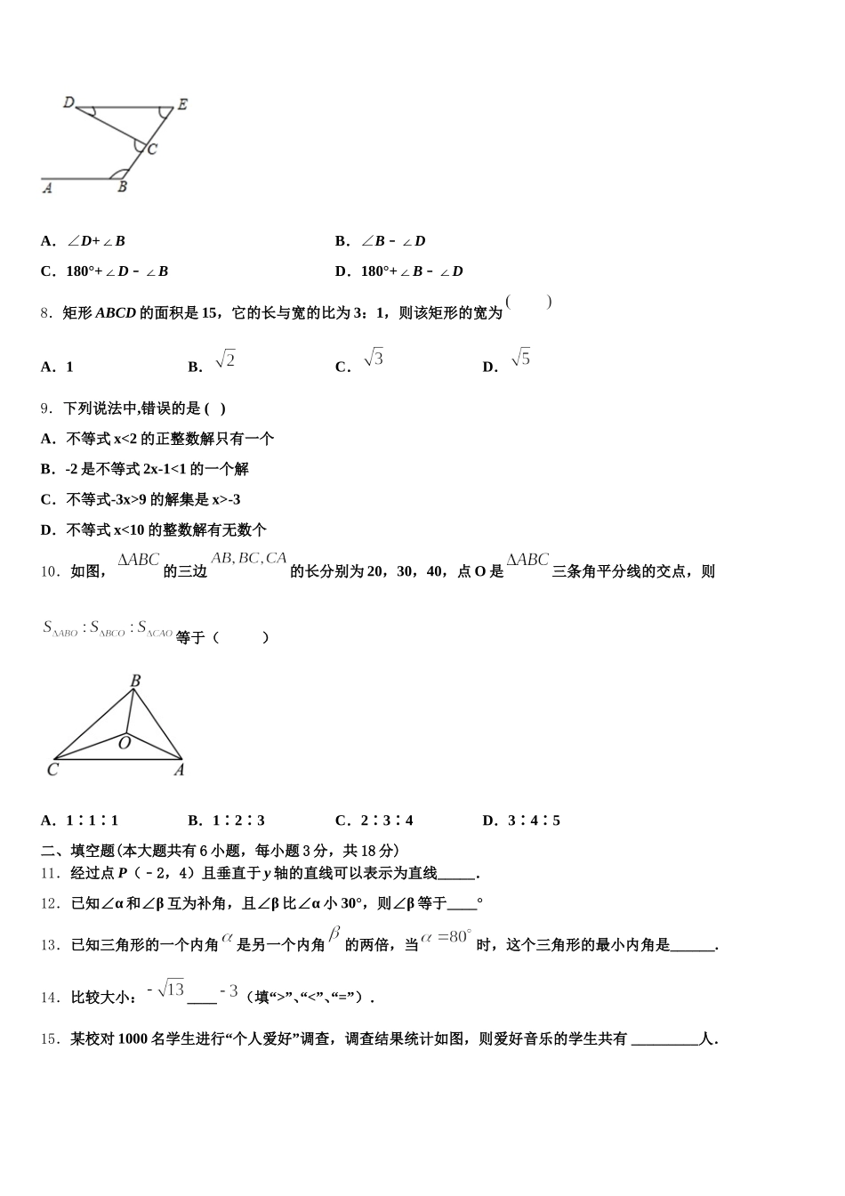 2025届北海市重点中学七年级数学第二学期期末复习检测模拟试题含解析_第2页