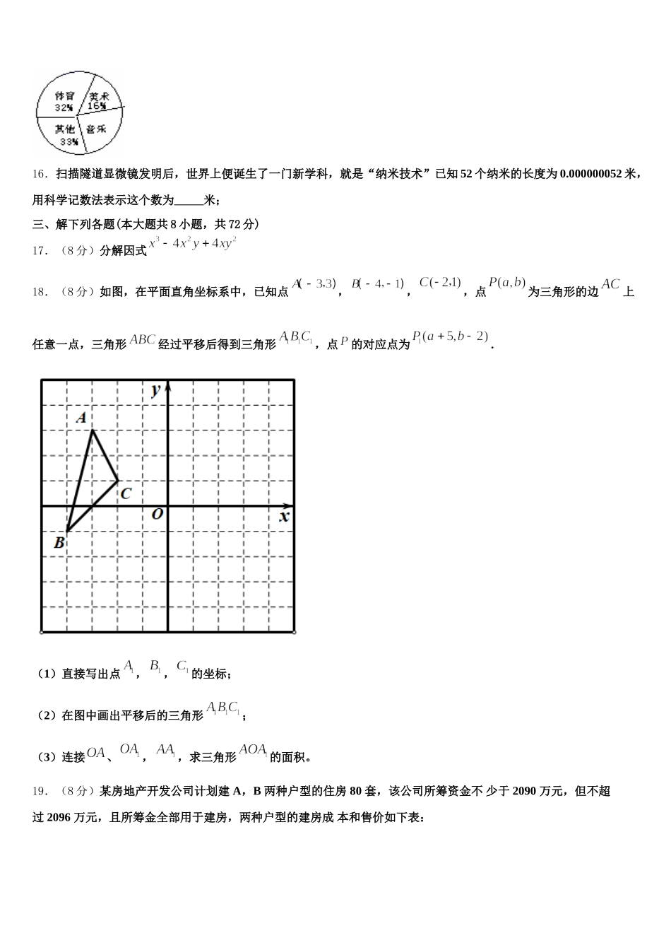 2025届北海市重点中学七年级数学第二学期期末复习检测模拟试题含解析_第3页