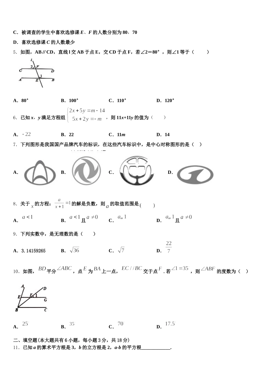 2025届广西省防城港市数学七下期末学业水平测试试题含解析_第2页
