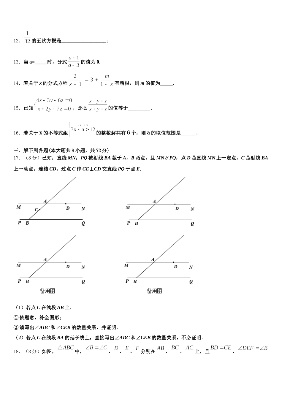 2025届广西省防城港市数学七下期末学业水平测试试题含解析_第3页