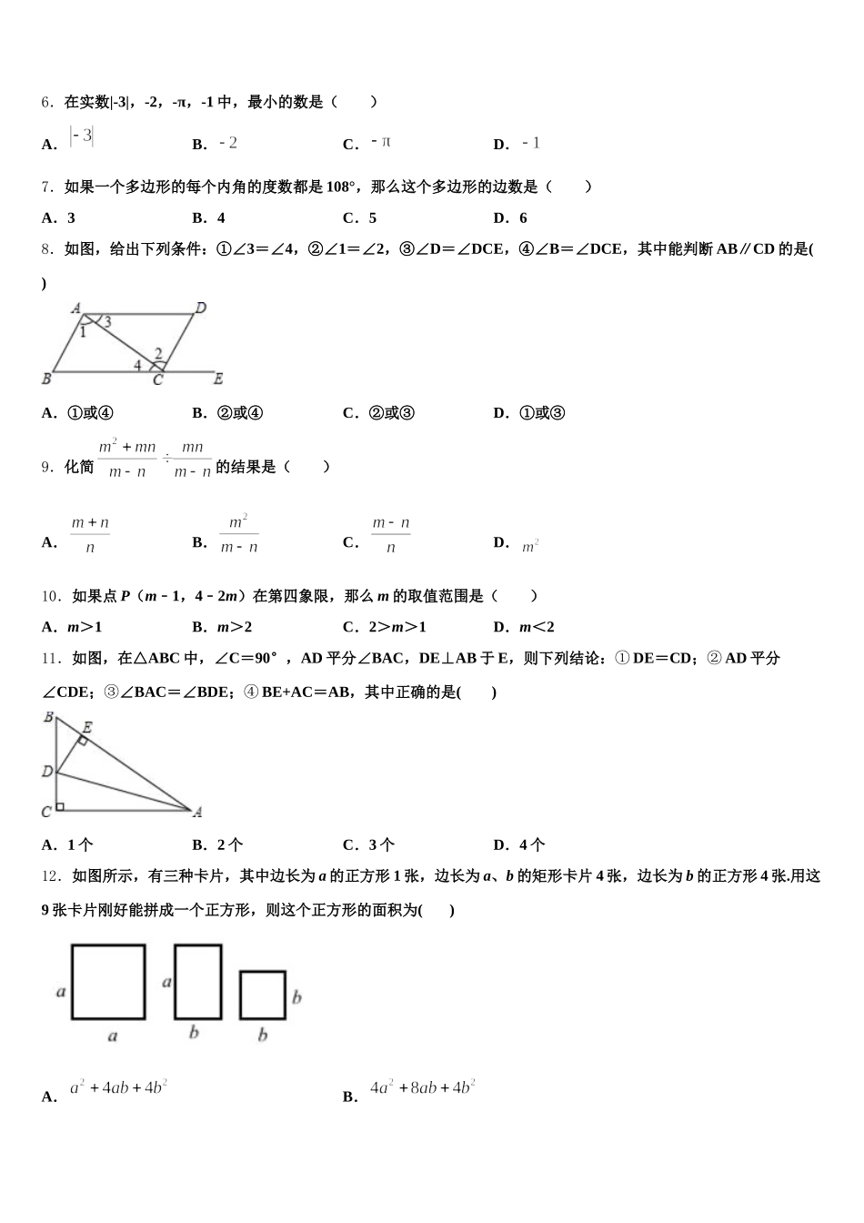 2025届柳州市数学七下期末预测试题含解析_第2页