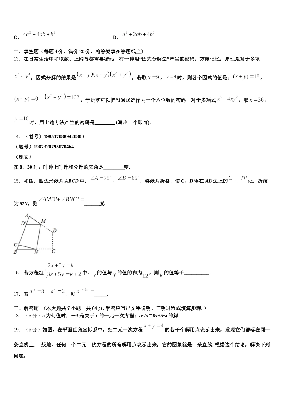 2025届柳州市数学七下期末预测试题含解析_第3页