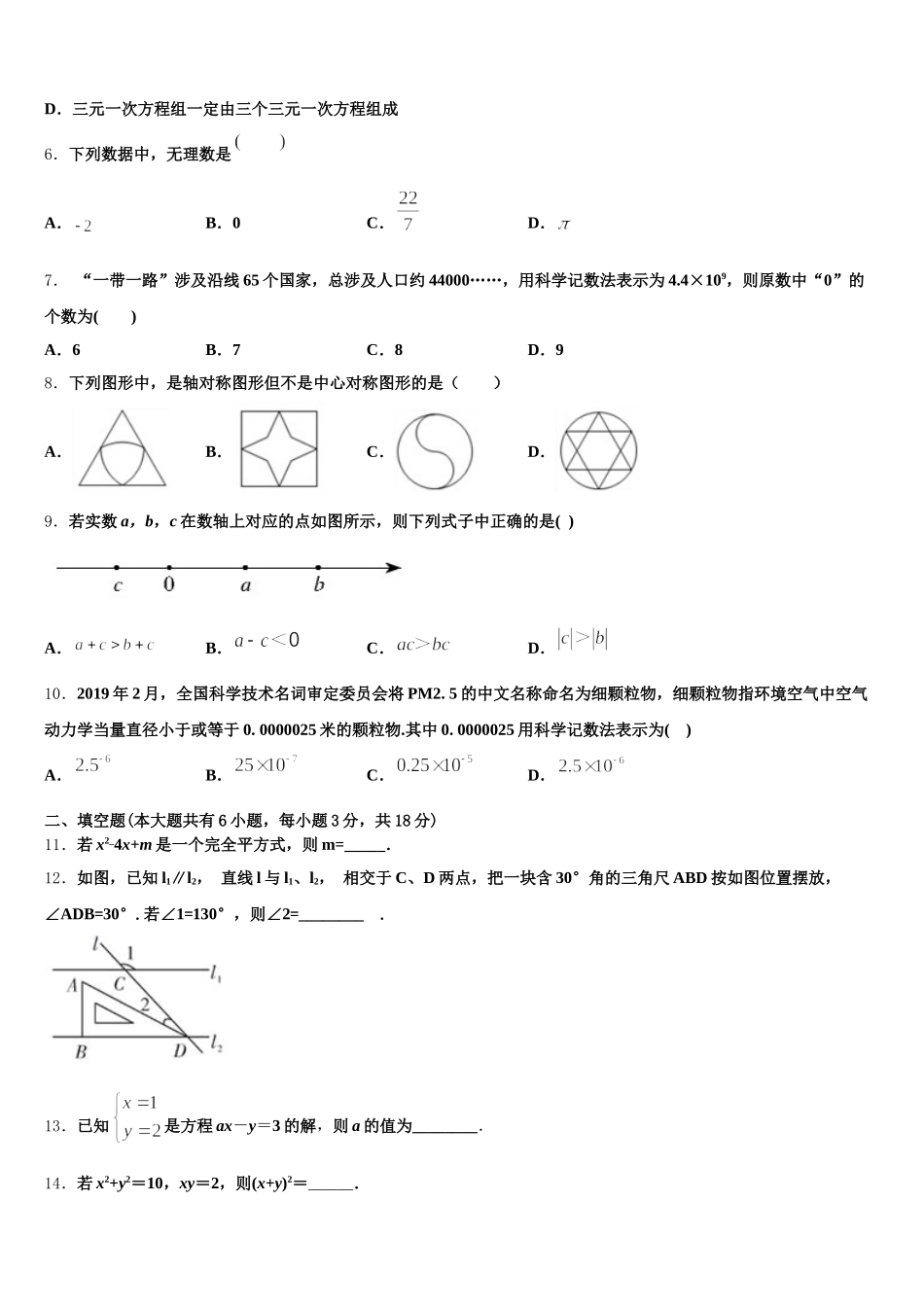 广西省钦州市2025年七下数学期末考试模拟试题含解析_第2页