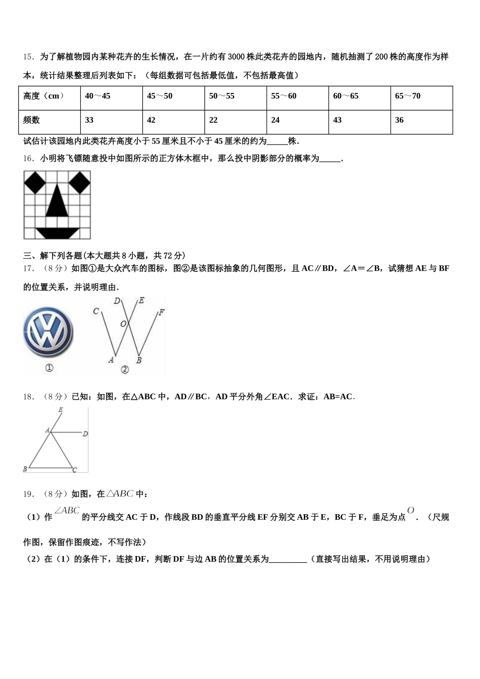 广西省钦州市2025年七下数学期末考试模拟试题含解析_第3页