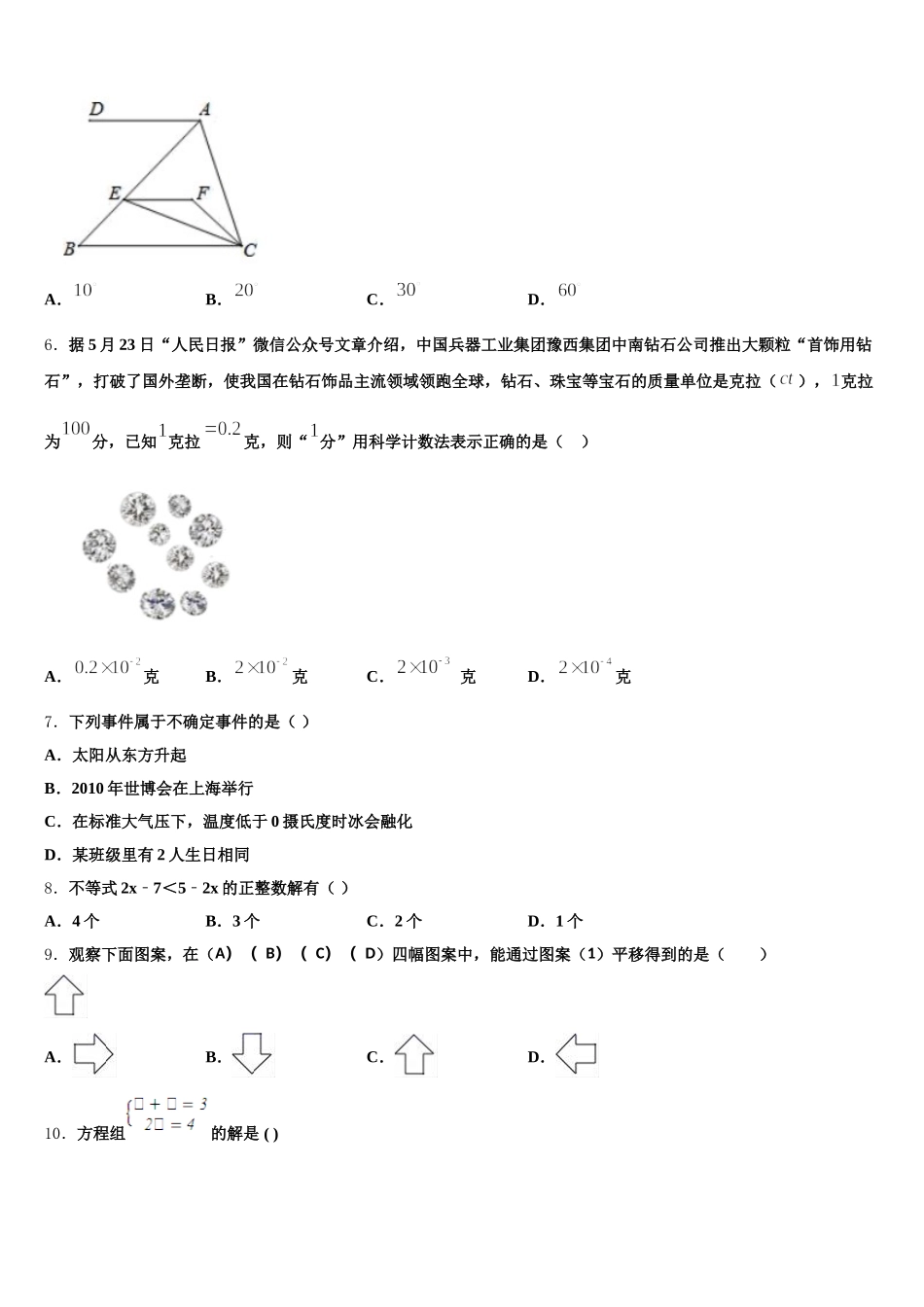 2024-2025学年广西柳州市鱼峰区第八中学七年级数学第二学期期末统考模拟试题含解析_第2页