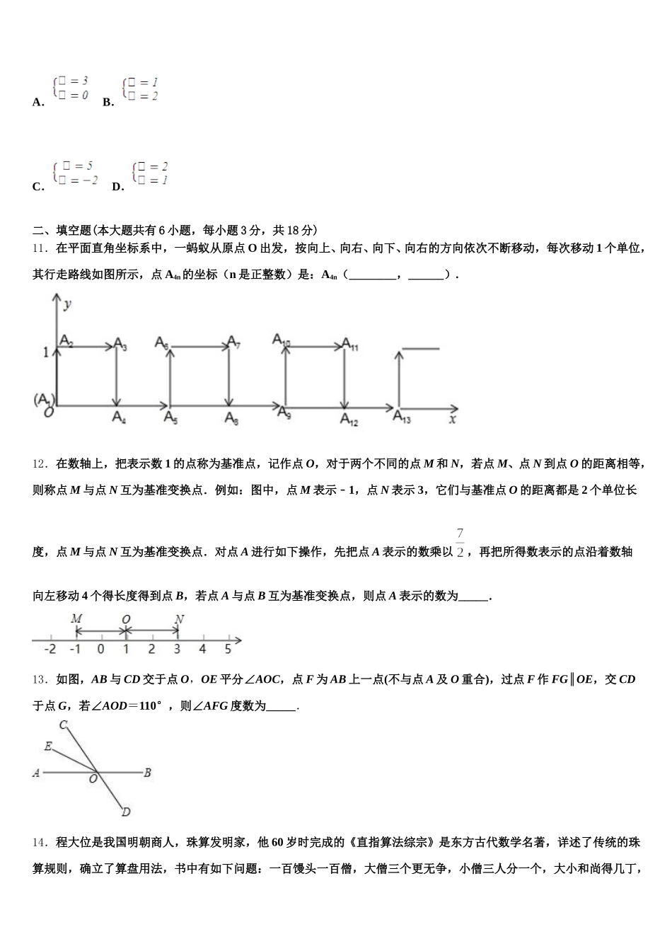 2024-2025学年广西柳州市鱼峰区第八中学七年级数学第二学期期末统考模拟试题含解析_第3页