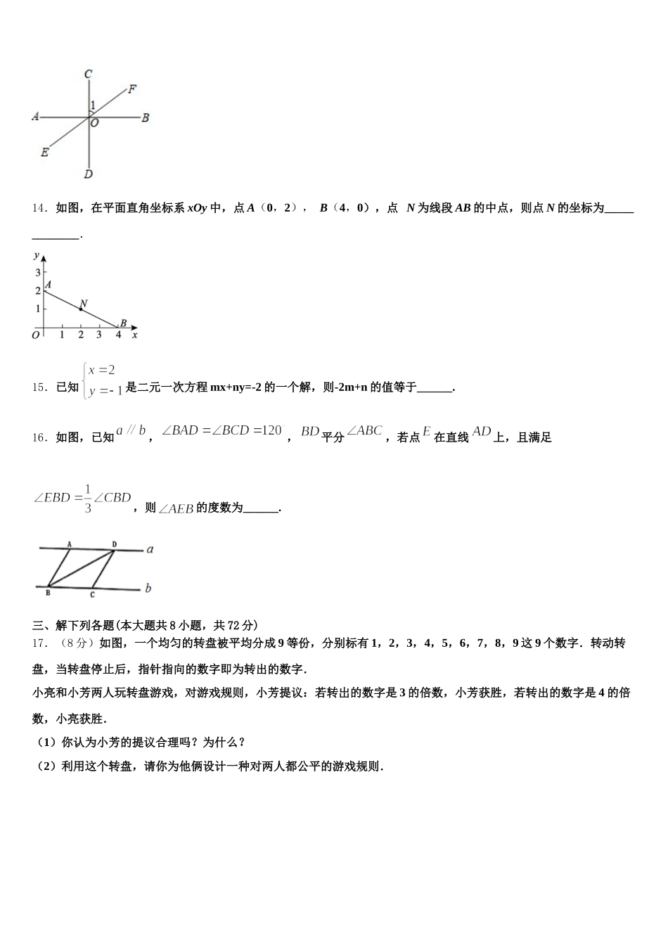 2025届广西玉林市北流市七下数学期末预测试题含解析_第3页