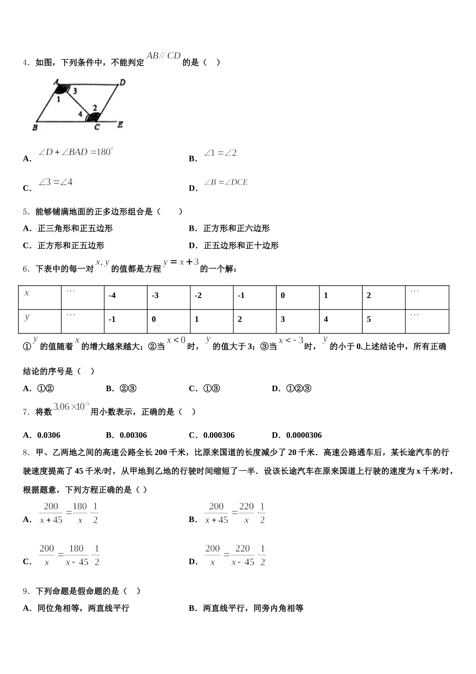 2025届广西桂林市灌阳县数学七下期末达标测试试题含解析_第2页