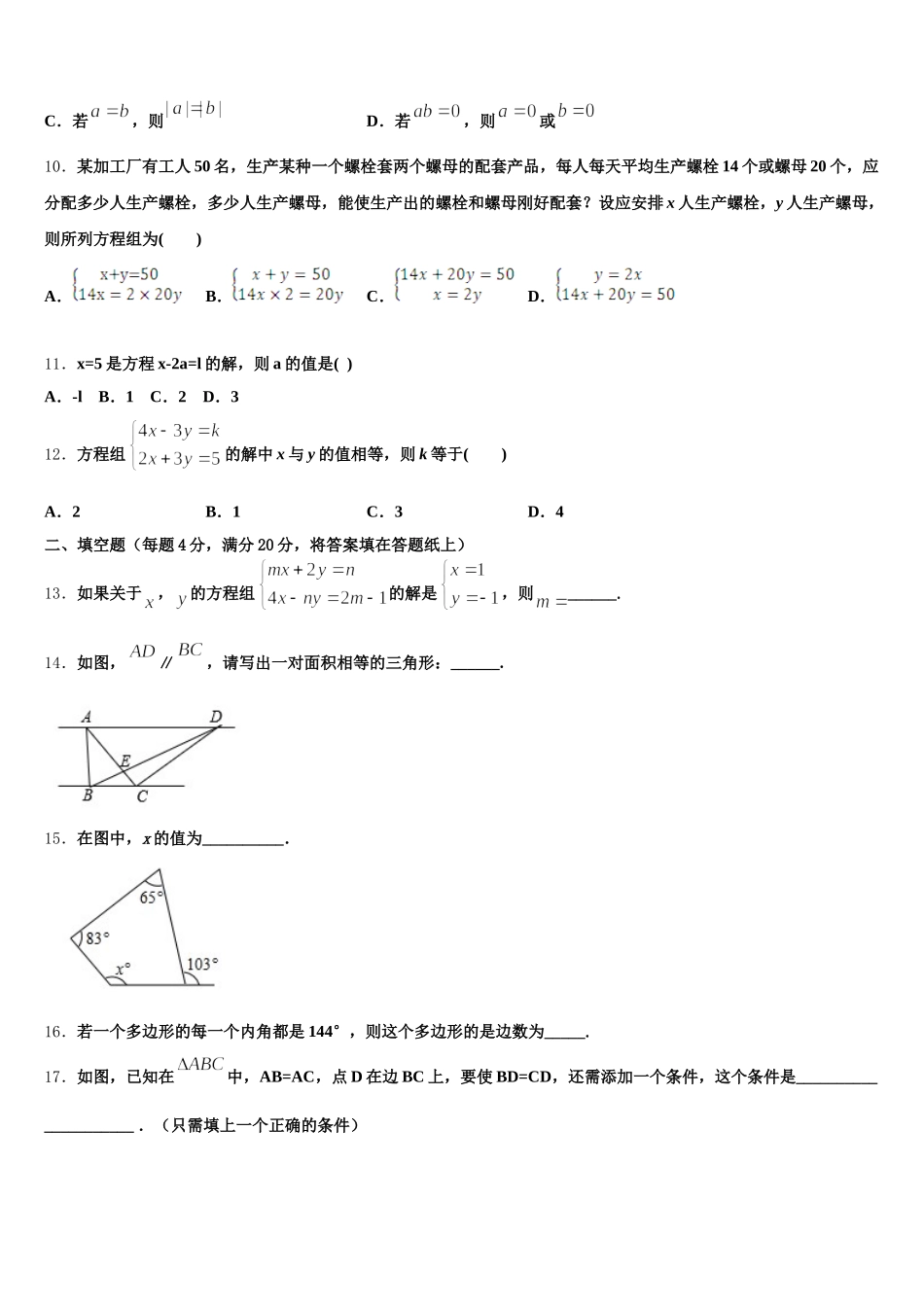 2025届广西桂林市灌阳县数学七下期末达标测试试题含解析_第3页