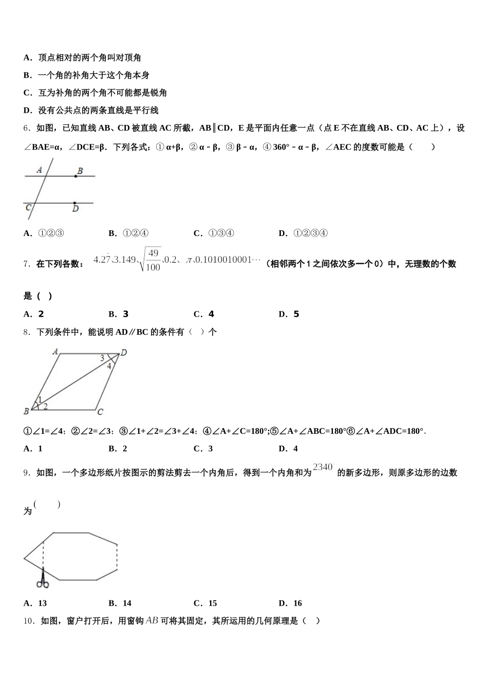 广西南宁市马山县2025年七下数学期末考试试题含解析_第2页