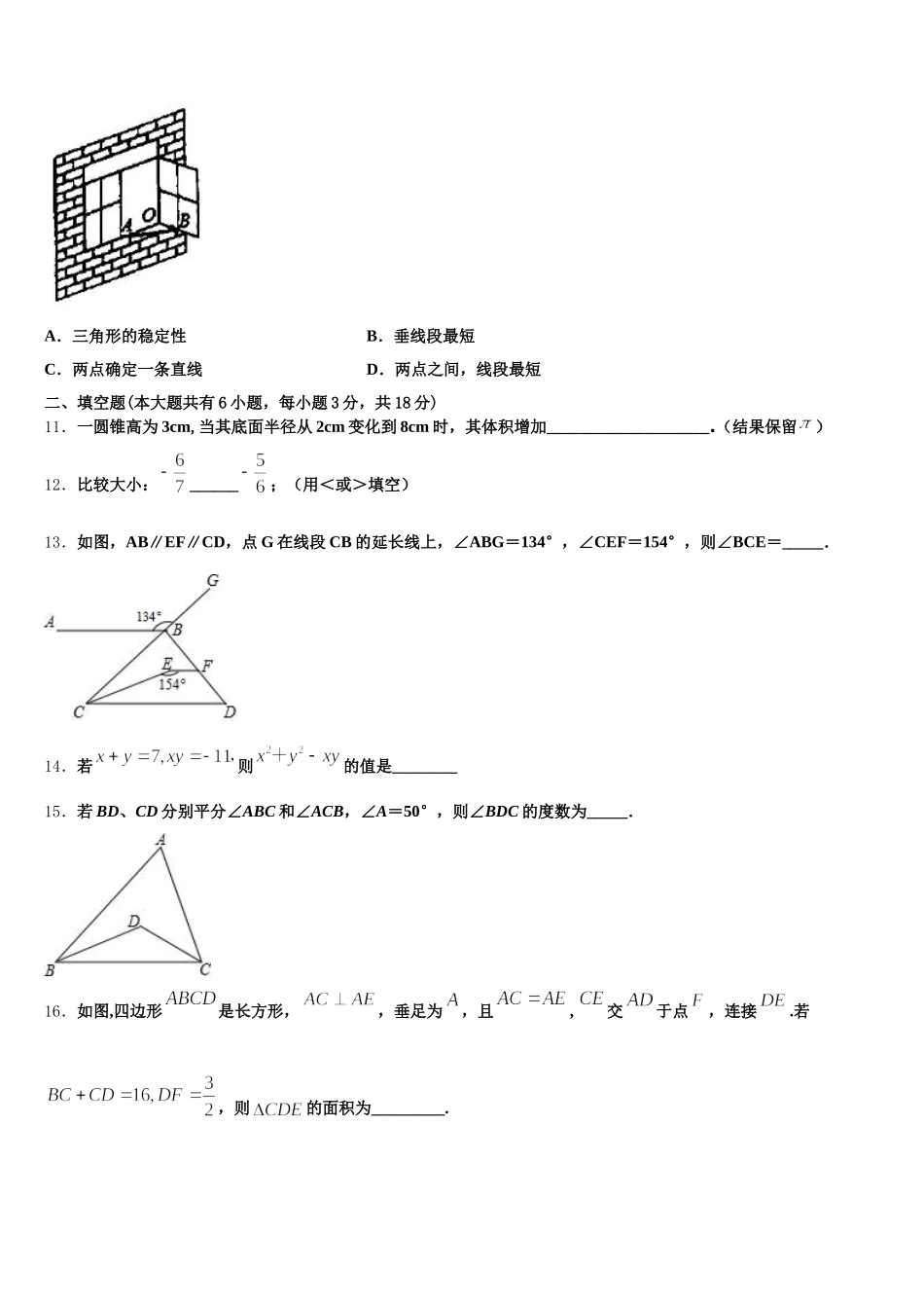 广西南宁市马山县2025年七下数学期末考试试题含解析_第3页