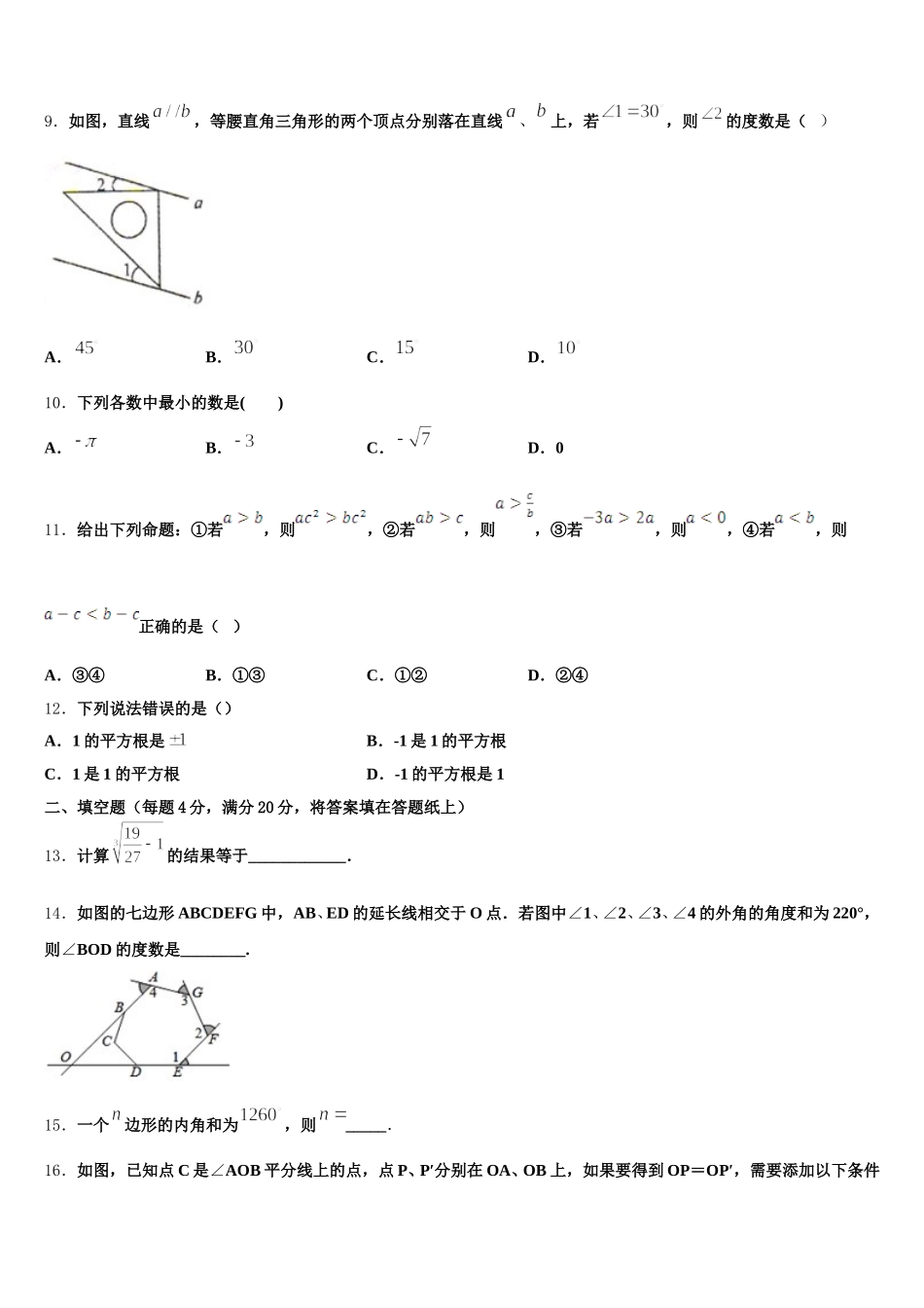广西来宾武宣县2025届数学七年级第二学期期末调研模拟试题含解析_第2页