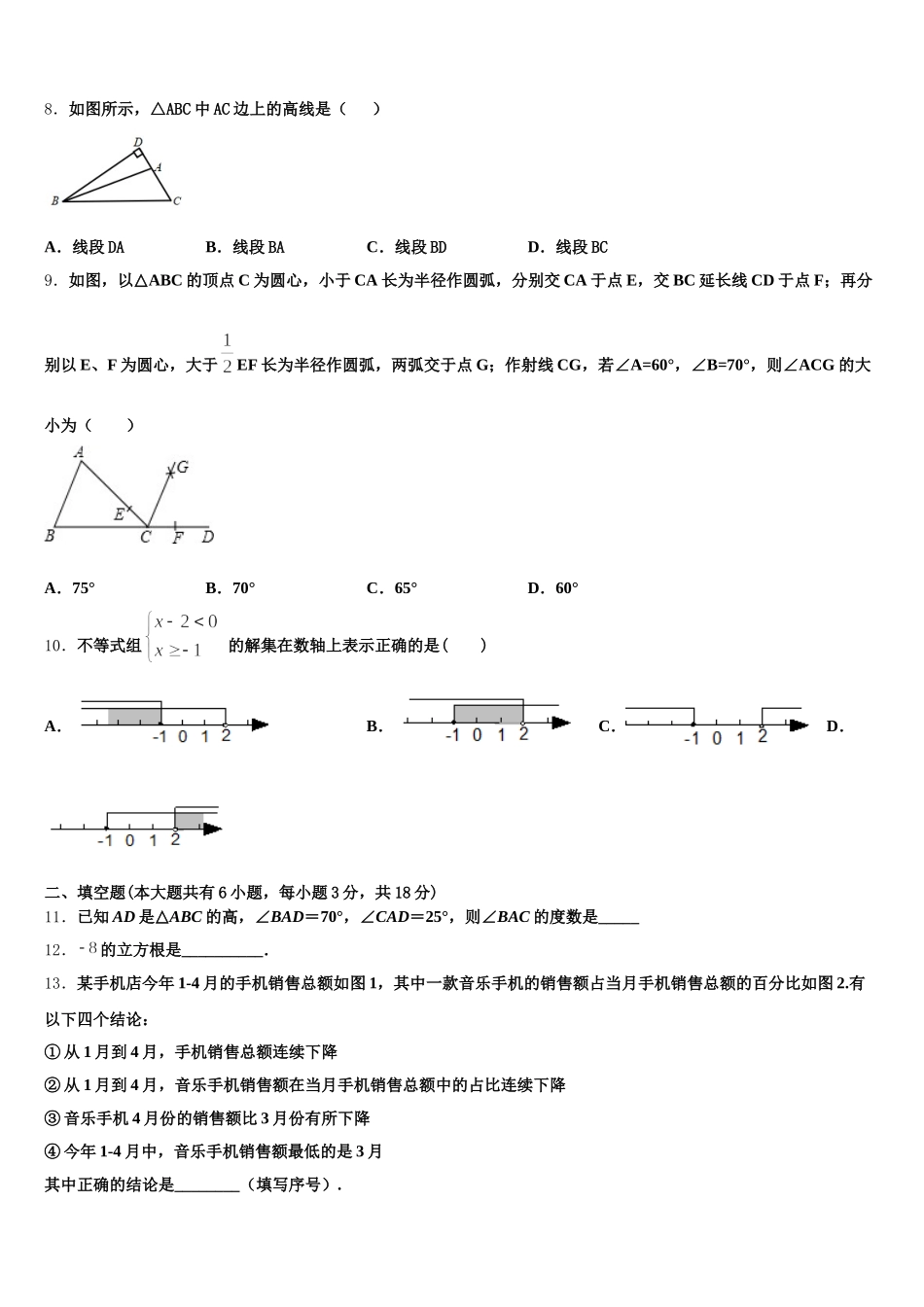 2025年广西贺州昭平县联考七年级数学第二学期期末统考试题含解析_第2页