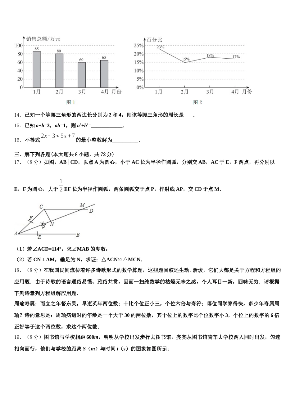 2025年广西贺州昭平县联考七年级数学第二学期期末统考试题含解析_第3页