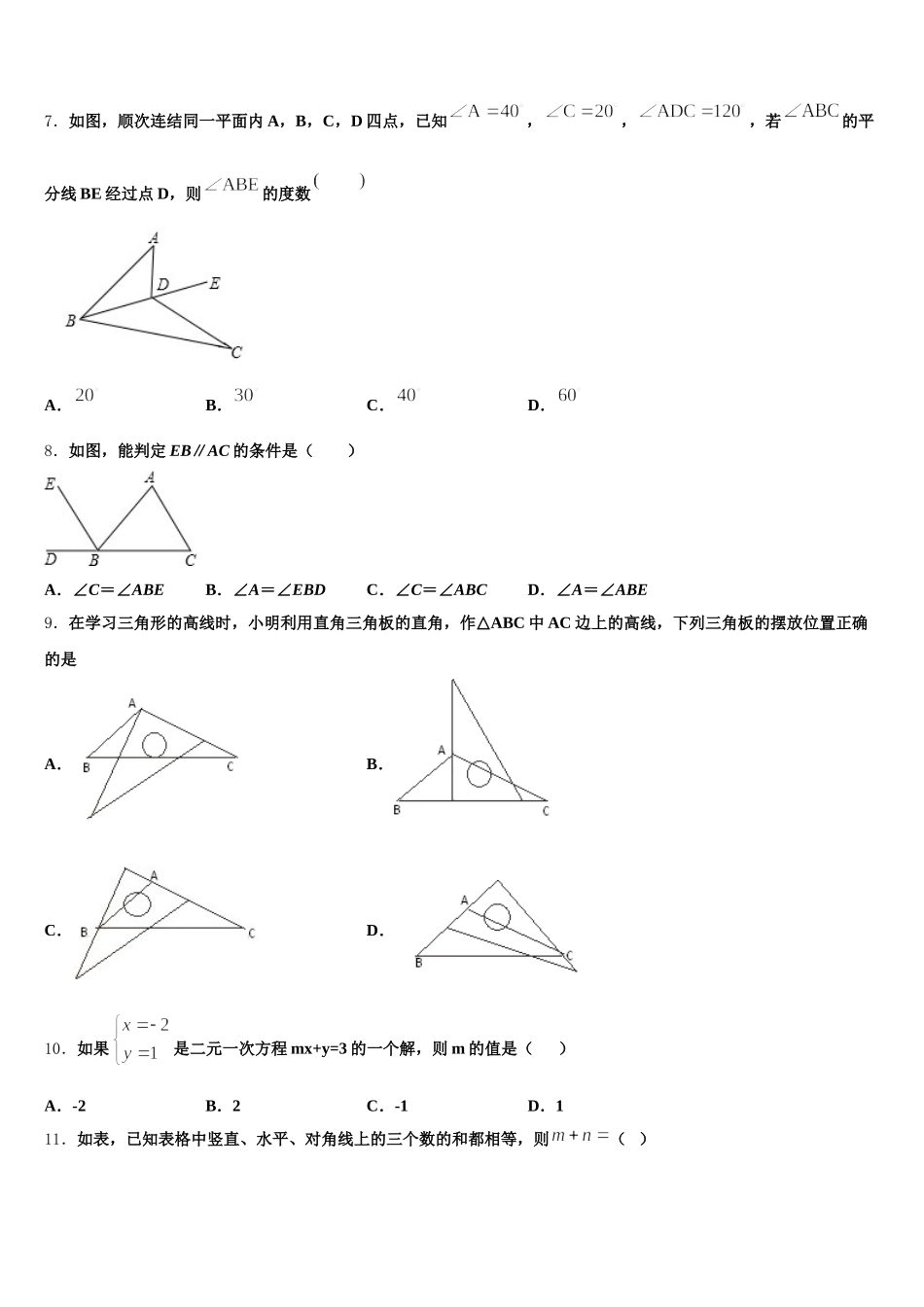 2025年广西钦州市第二中学七年级数学第二学期期末预测试题含解析_第2页