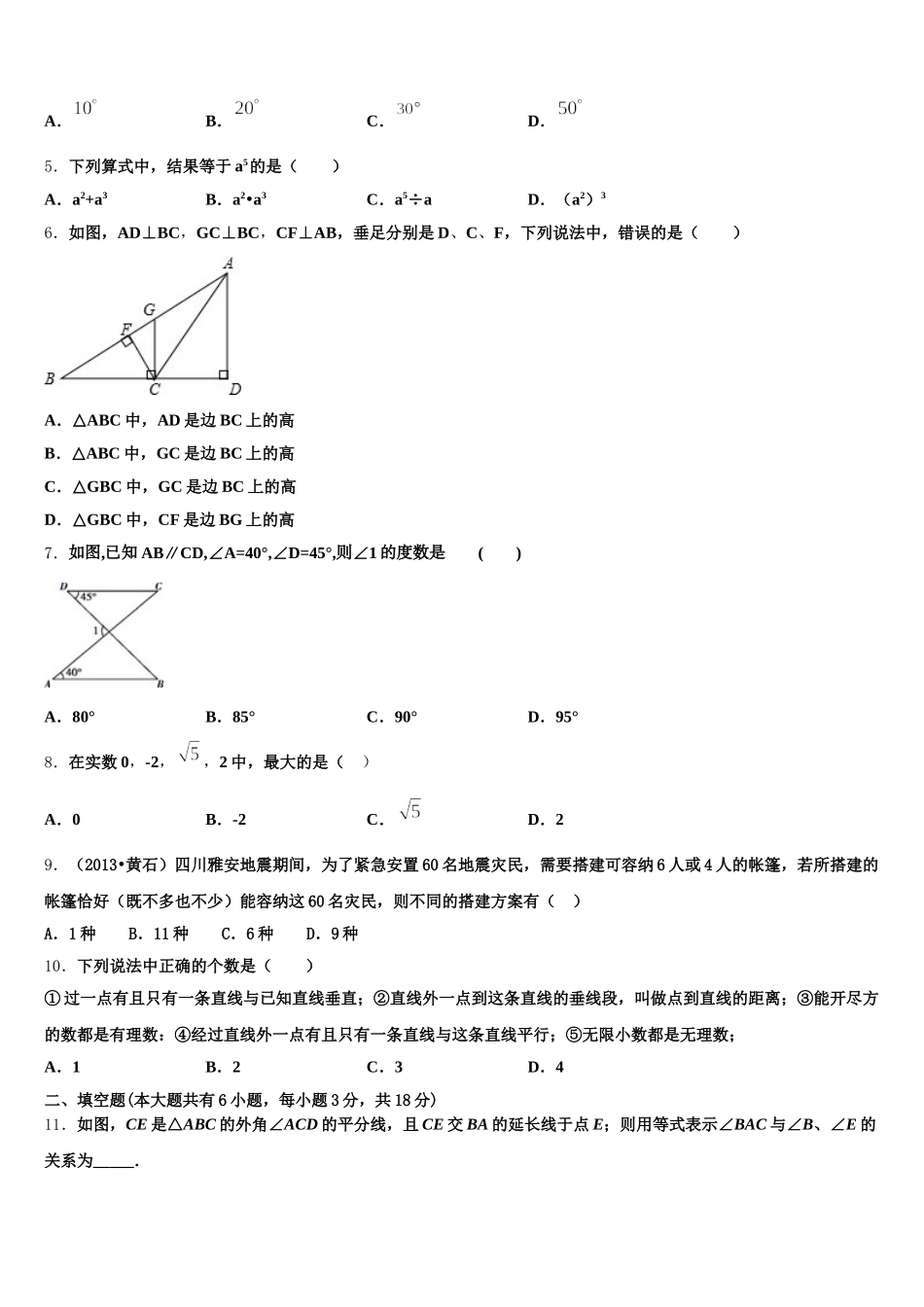 2025年广西南宁中学春季学期数学七年级第二学期期末综合测试模拟试题含解析_第2页