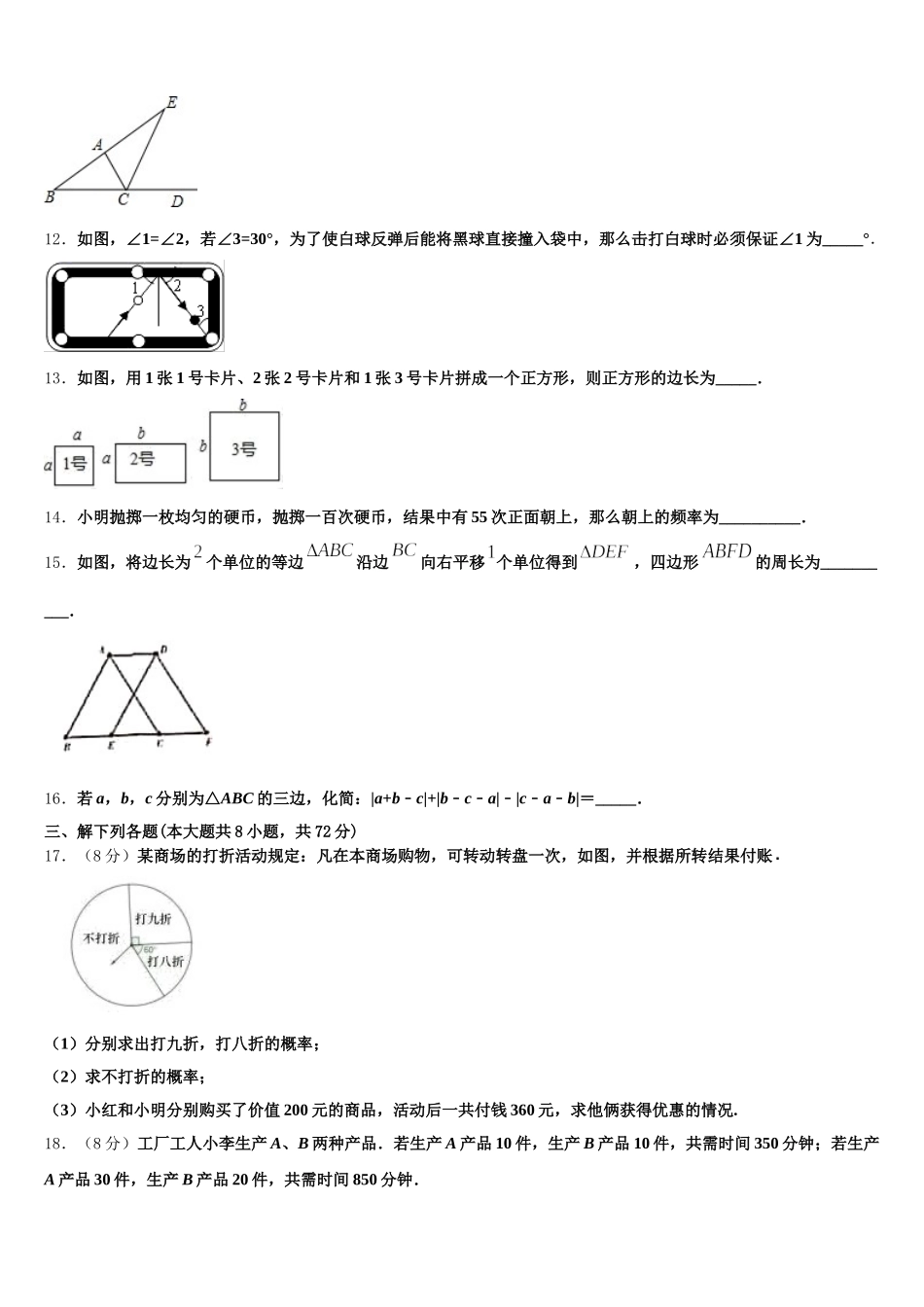 2025年广西南宁中学春季学期数学七年级第二学期期末综合测试模拟试题含解析_第3页