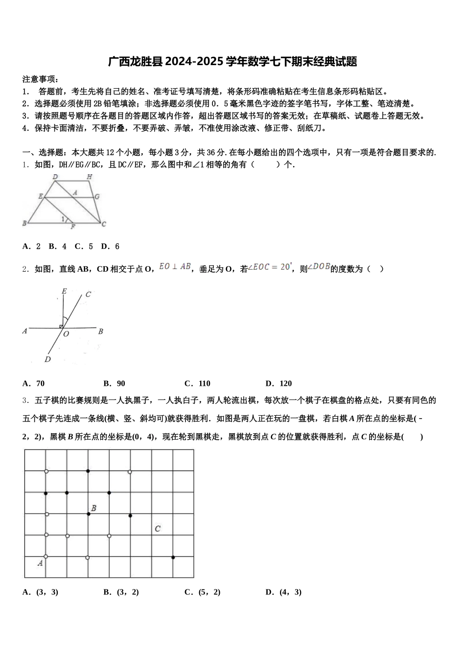 广西龙胜县2024-2025学年数学七下期末经典试题含解析_第1页