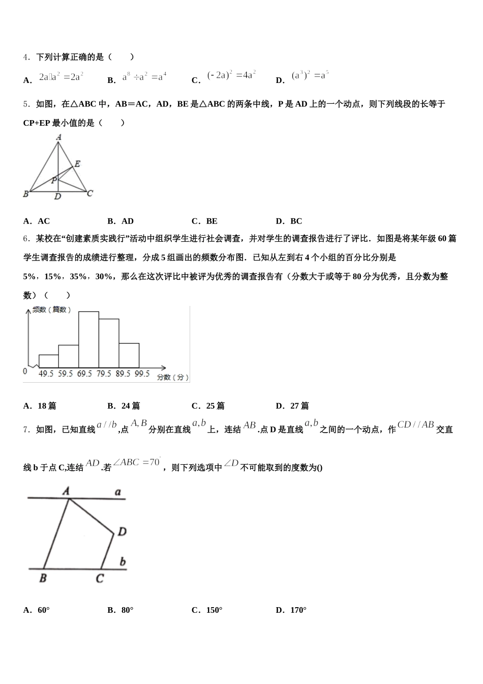 广西龙胜县2024-2025学年数学七下期末经典试题含解析_第2页