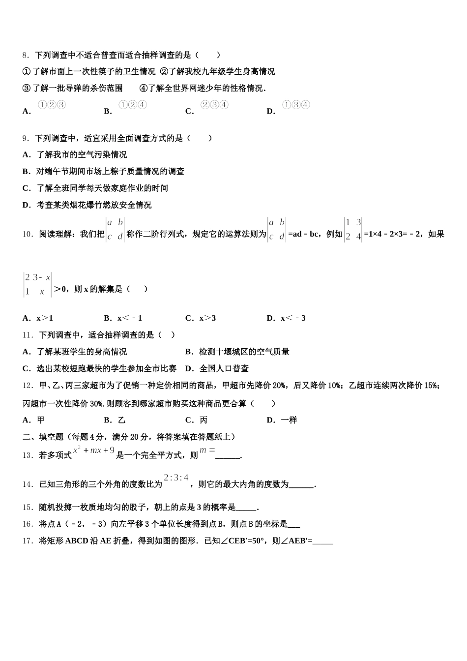 广西龙胜县2024-2025学年数学七下期末经典试题含解析_第3页