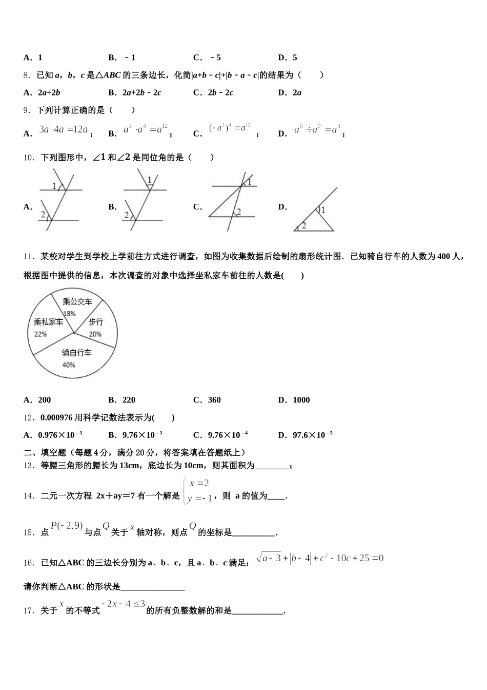 广西龙胜县2025届七下数学期末质量检测模拟试题含解析_第2页