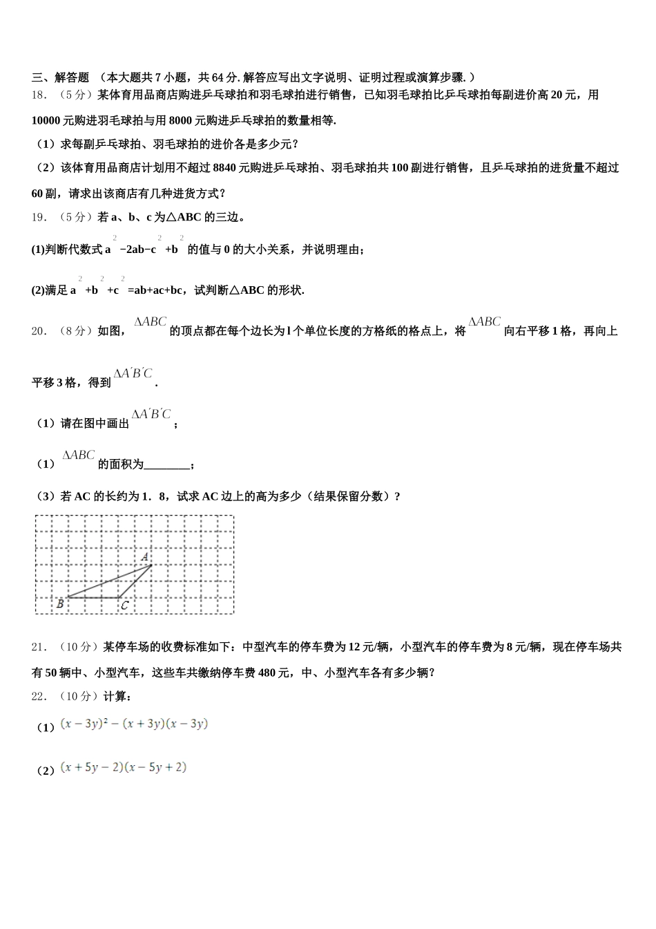 广西龙胜县2025届七下数学期末质量检测模拟试题含解析_第3页