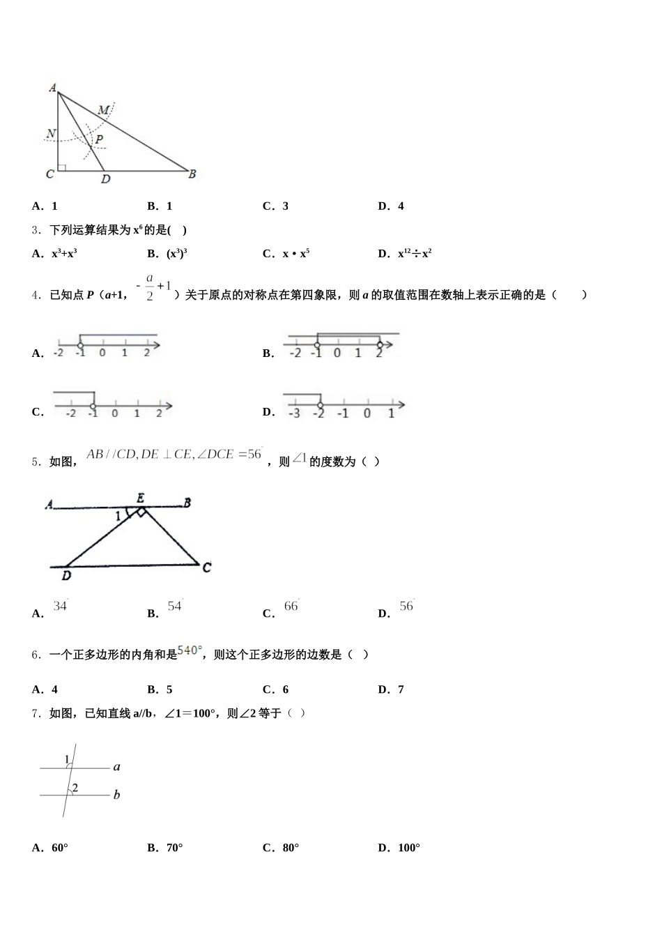 广西省玉林市名校2024-2025学年数学七年级第二学期期末质量跟踪监视模拟试题含解析_第2页