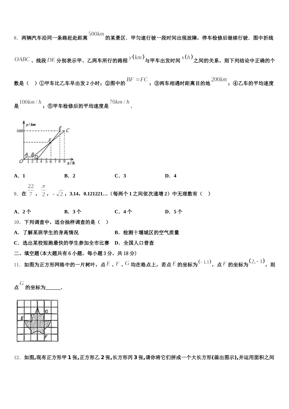 广西省玉林市名校2024-2025学年数学七年级第二学期期末质量跟踪监视模拟试题含解析_第3页