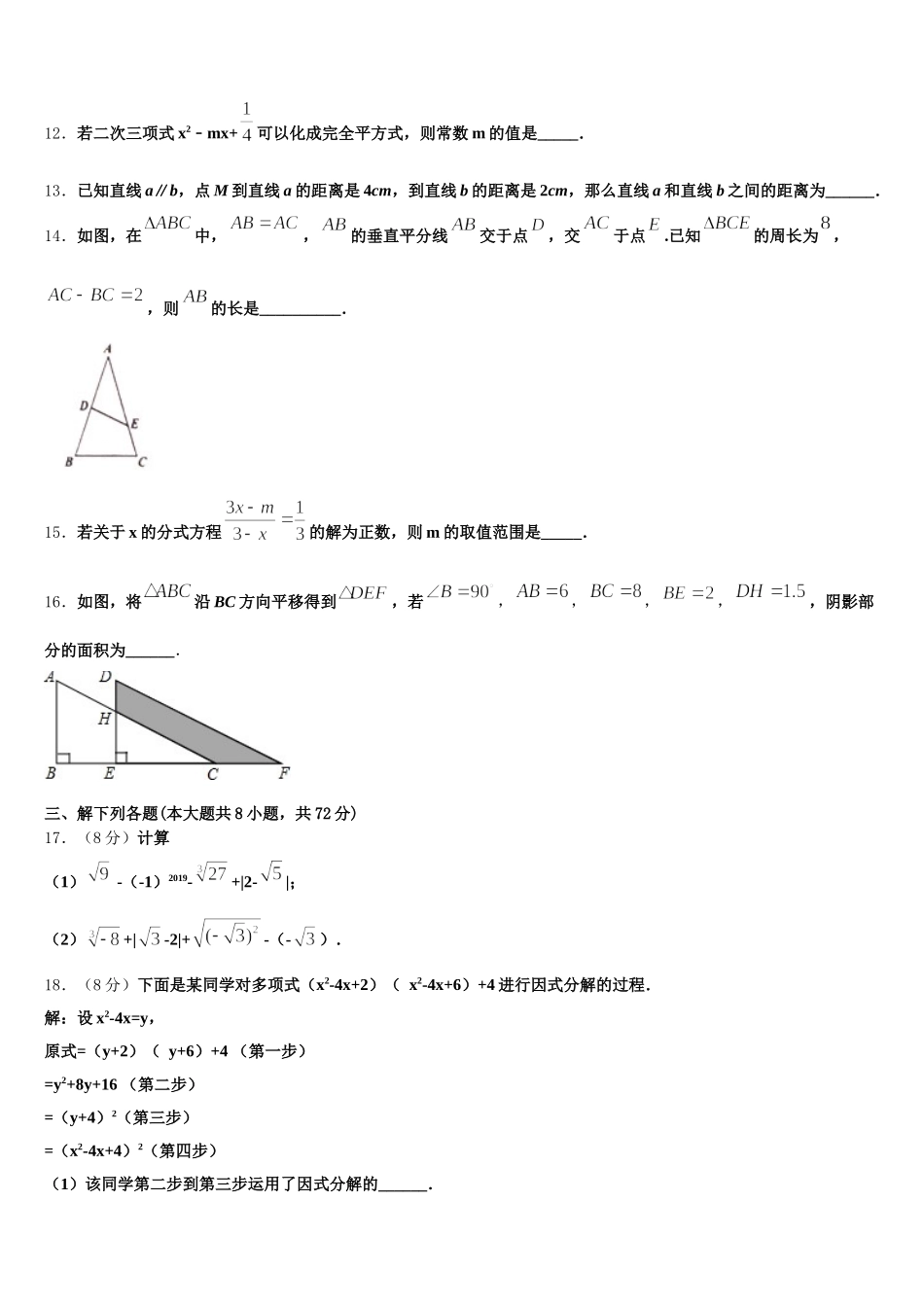 广西百色市保德县2024-2025学年数学七下期末质量跟踪监视模拟试题含解析_第3页