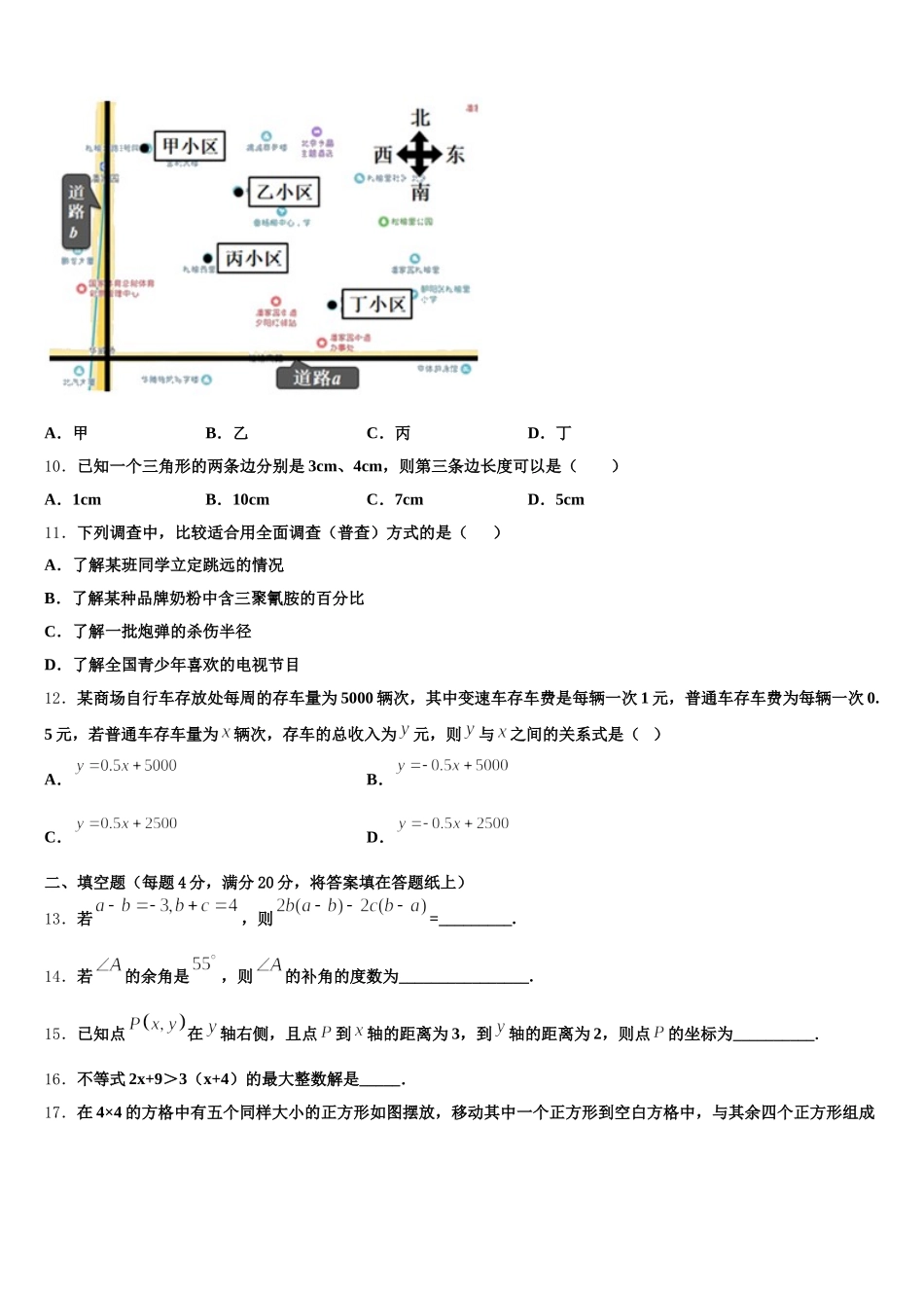 广西壮族自治区河池市凤山县2025届七下数学期末经典模拟试题含解析_第3页