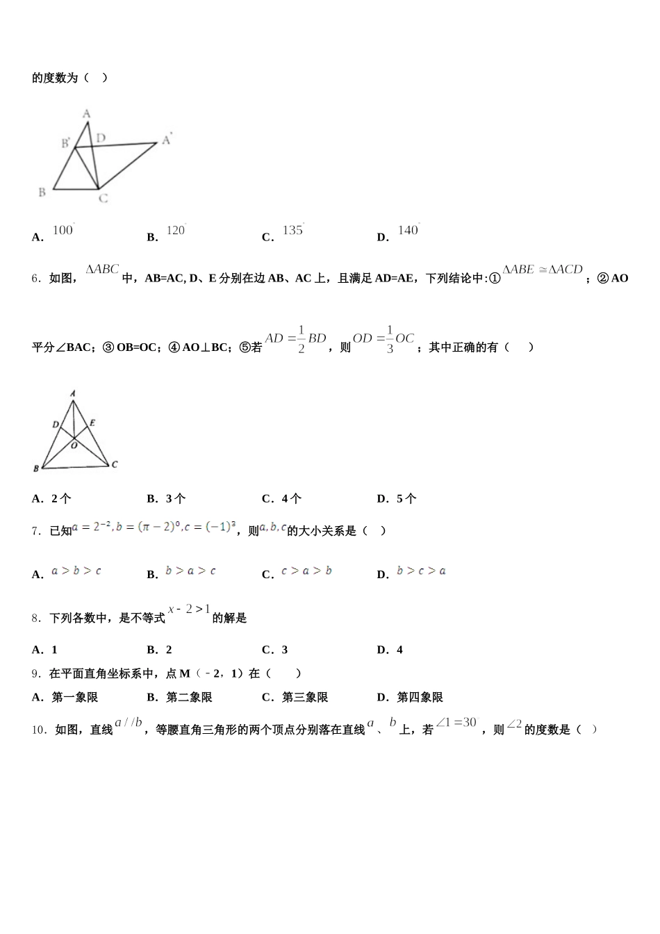 2025年广西南宁市第47中学七下数学期末教学质量检测模拟试题含解析_第2页