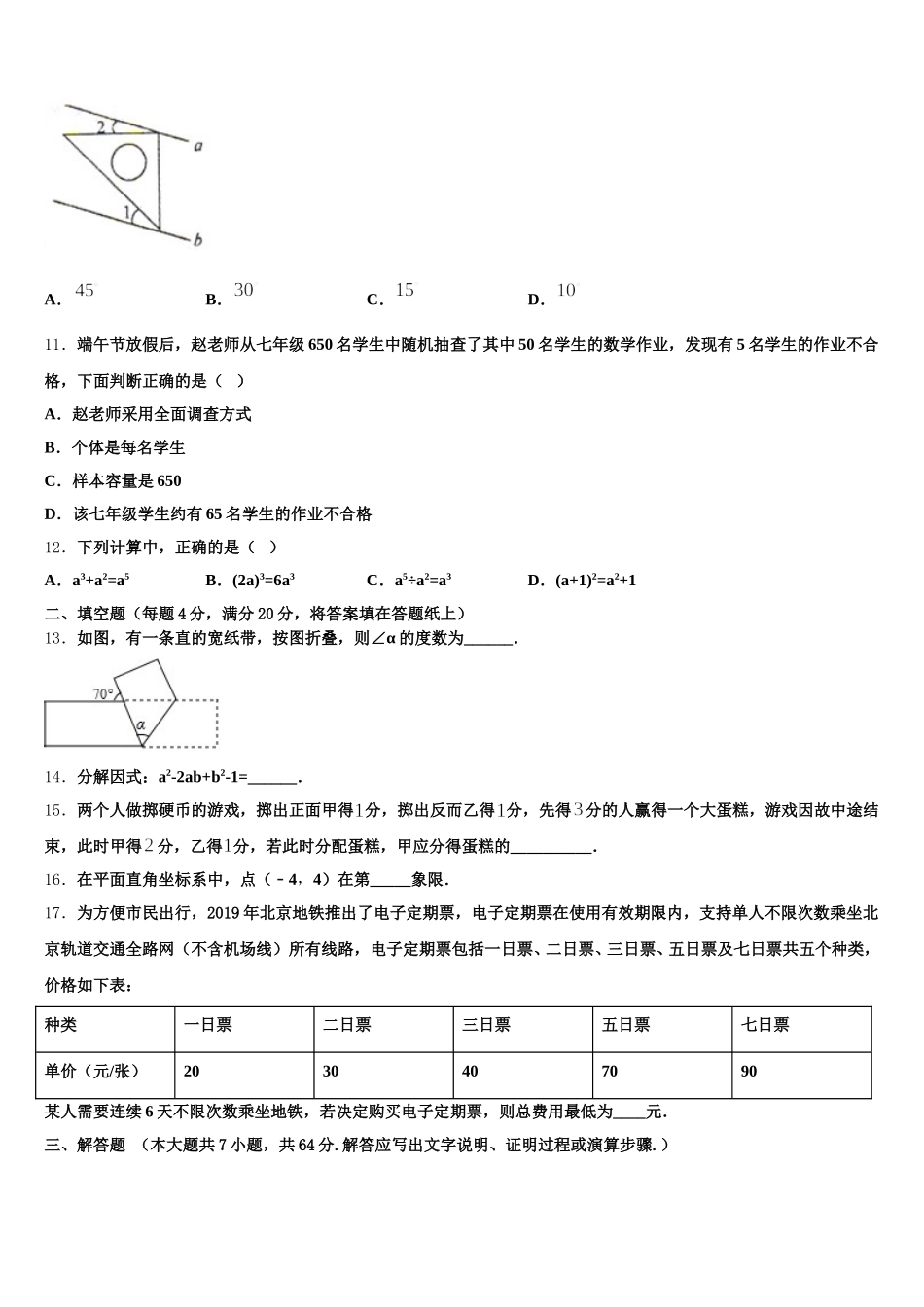 2025年广西南宁市第47中学七下数学期末教学质量检测模拟试题含解析_第3页