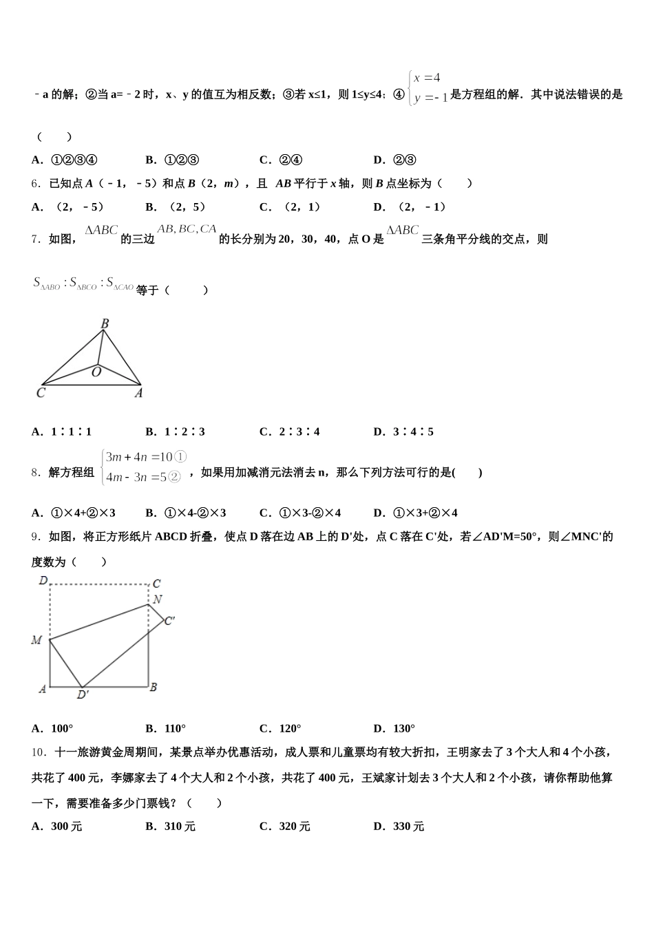 2025年广西防城港市防城区港市数学七年级第二学期期末考试模拟试题含解析_第2页