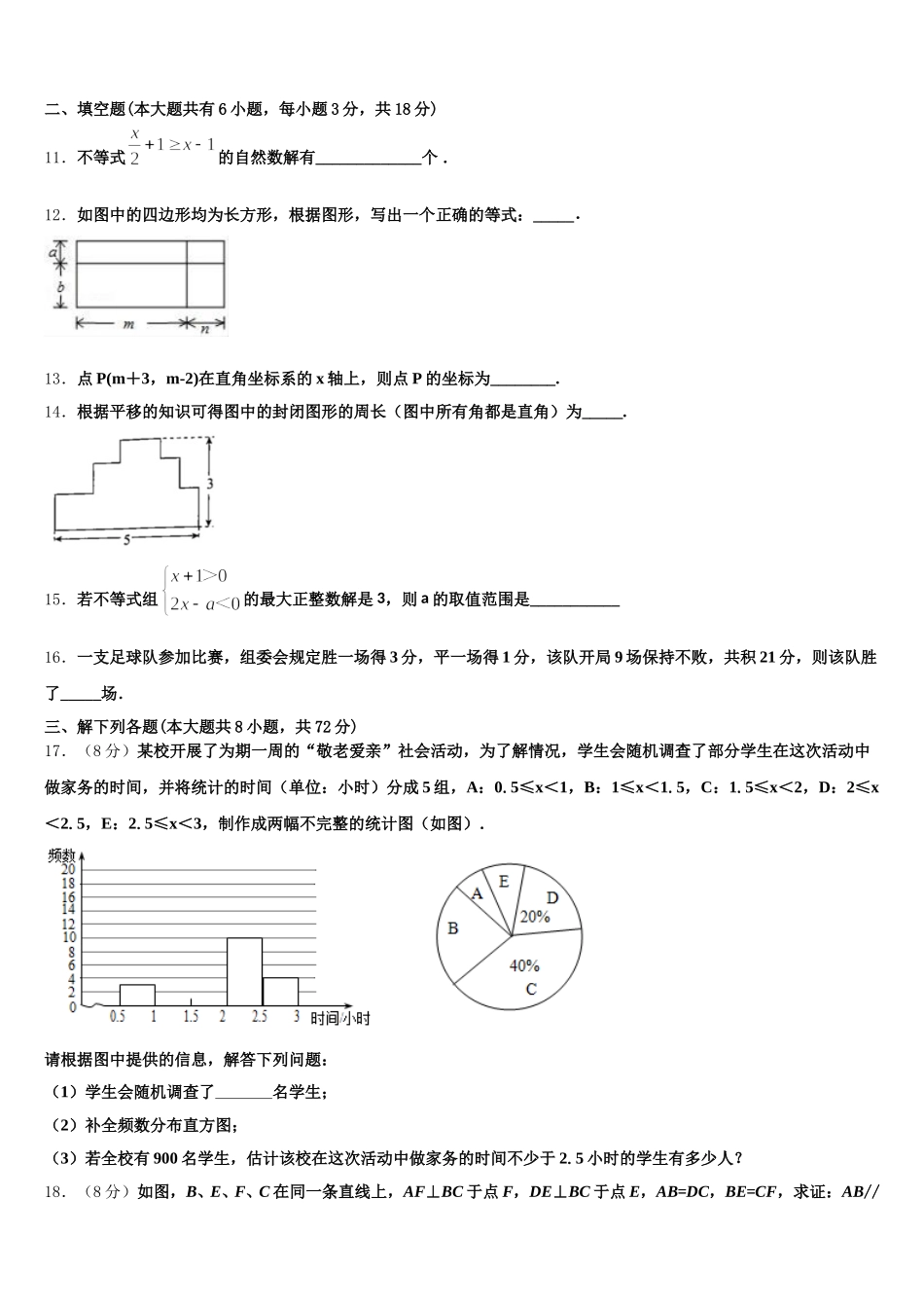 2025年广西防城港市防城区港市数学七年级第二学期期末考试模拟试题含解析_第3页