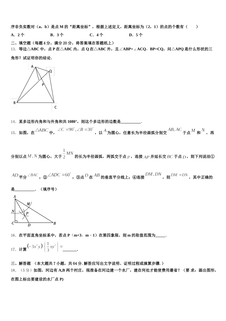 广西南宁四十九中学2025届数学七年级第二学期期末质量检测模拟试题含解析_第3页