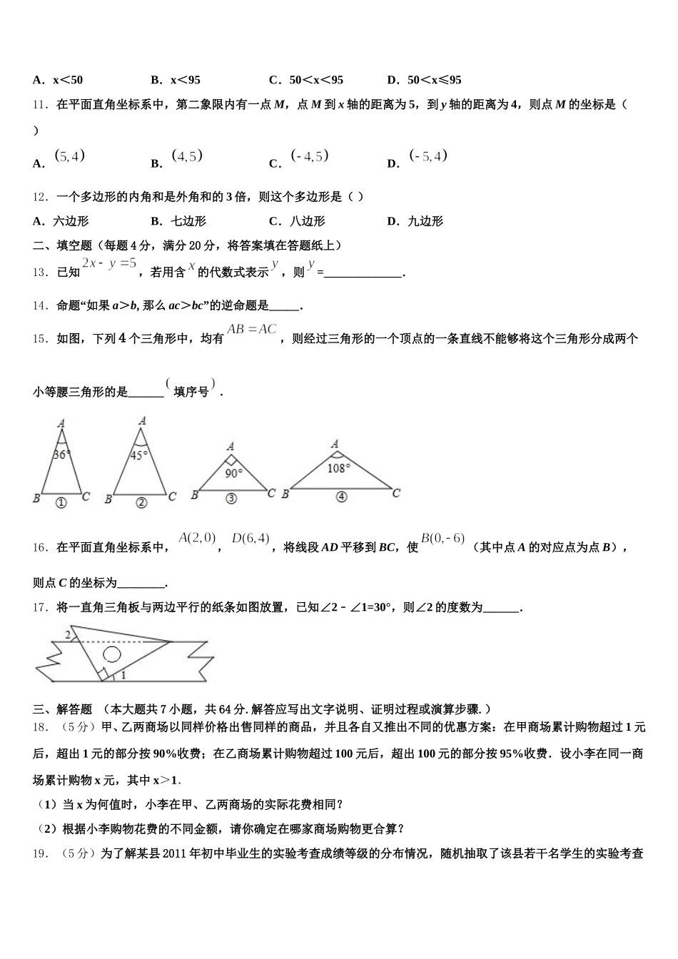 广西省防城港市名校2025年数学七年级第二学期期末联考模拟试题含解析_第3页