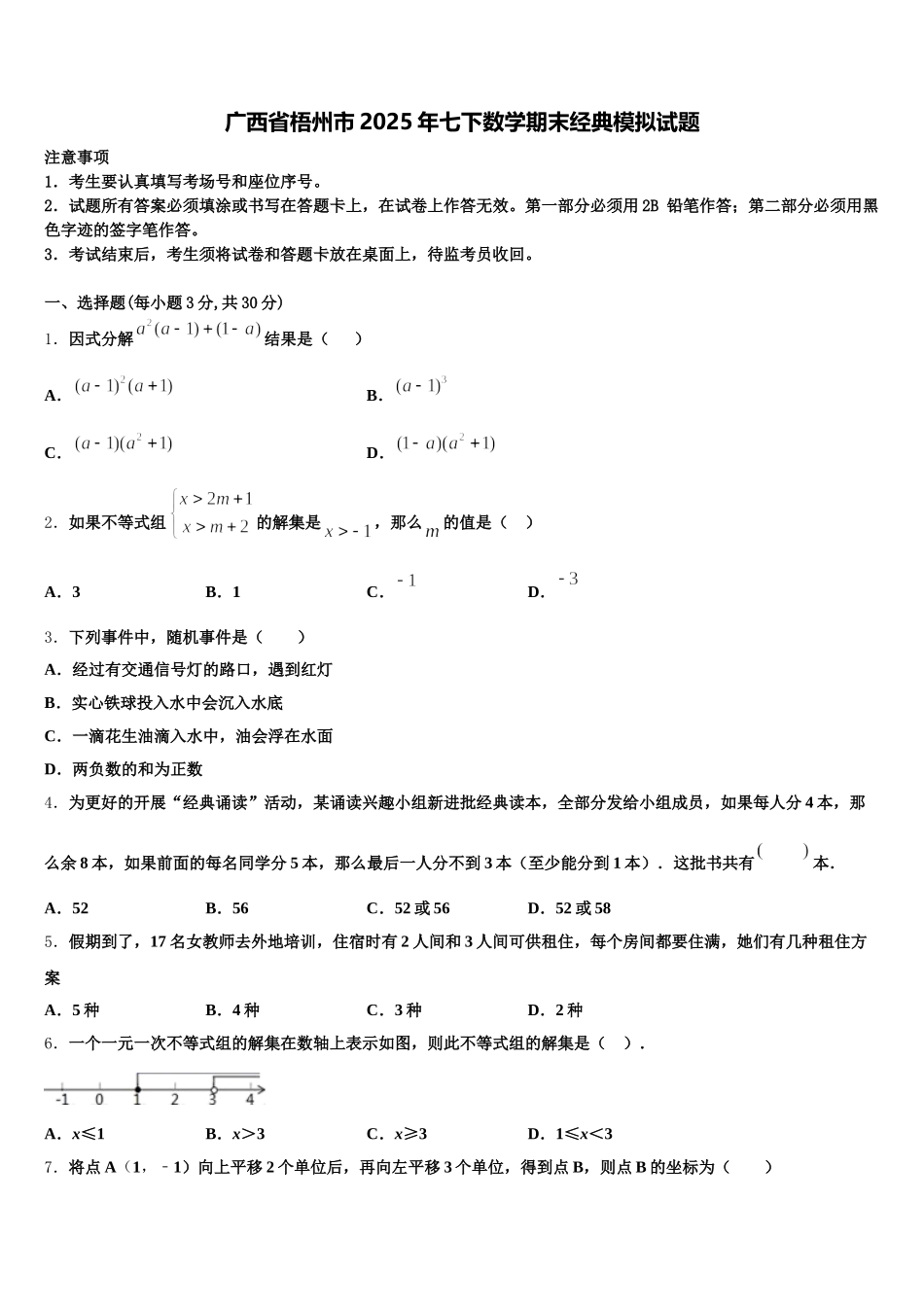 广西省梧州市2025年七下数学期末经典模拟试题含解析_第1页