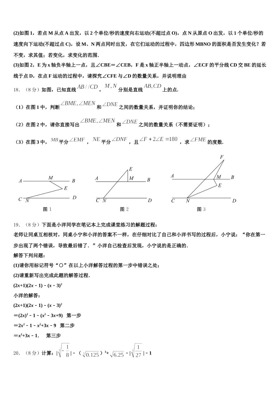 广西省梧州市2025年七下数学期末经典模拟试题含解析_第3页