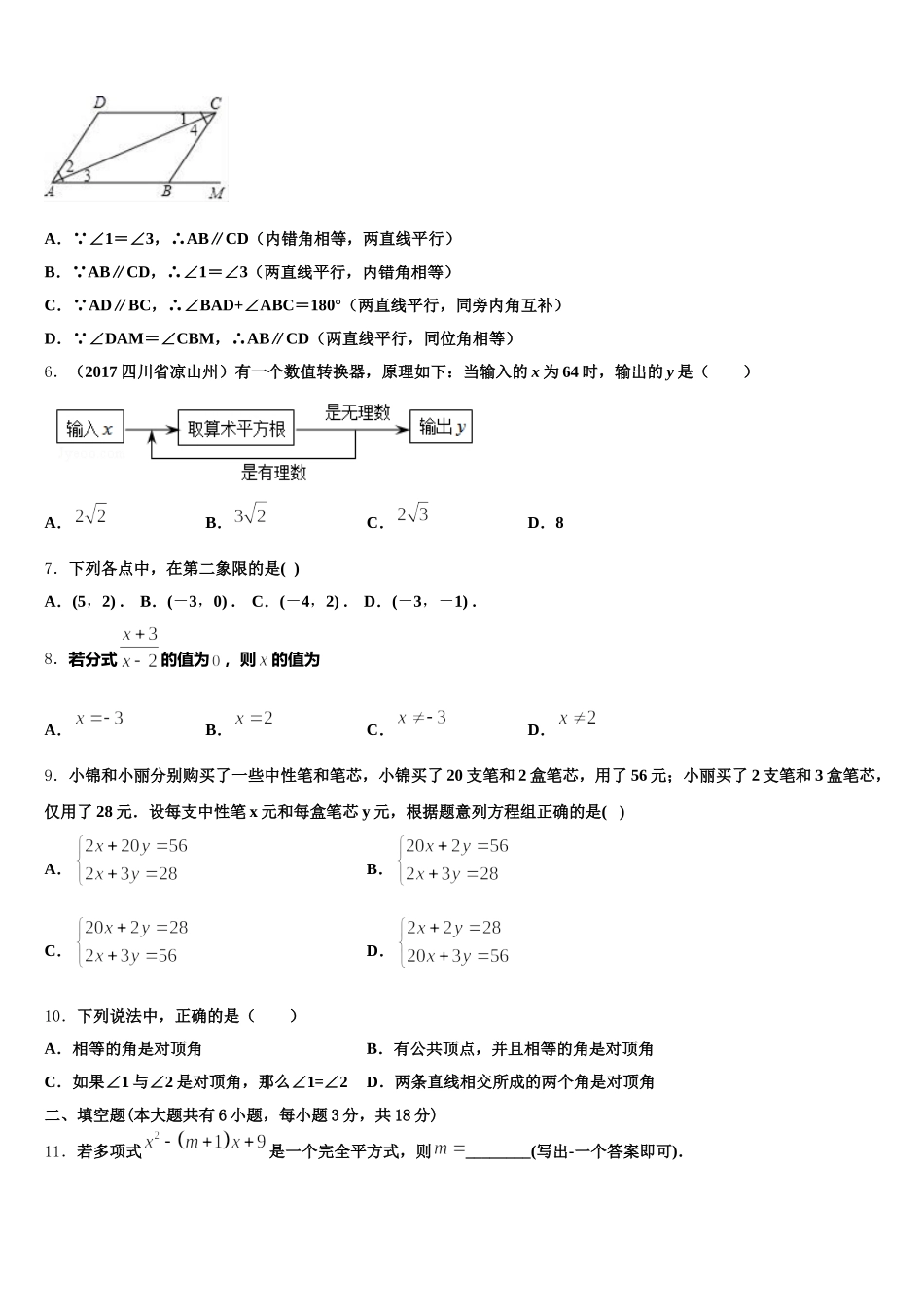 广西北流、陆川、容县2025届数学七下期末达标测试试题含解析_第2页