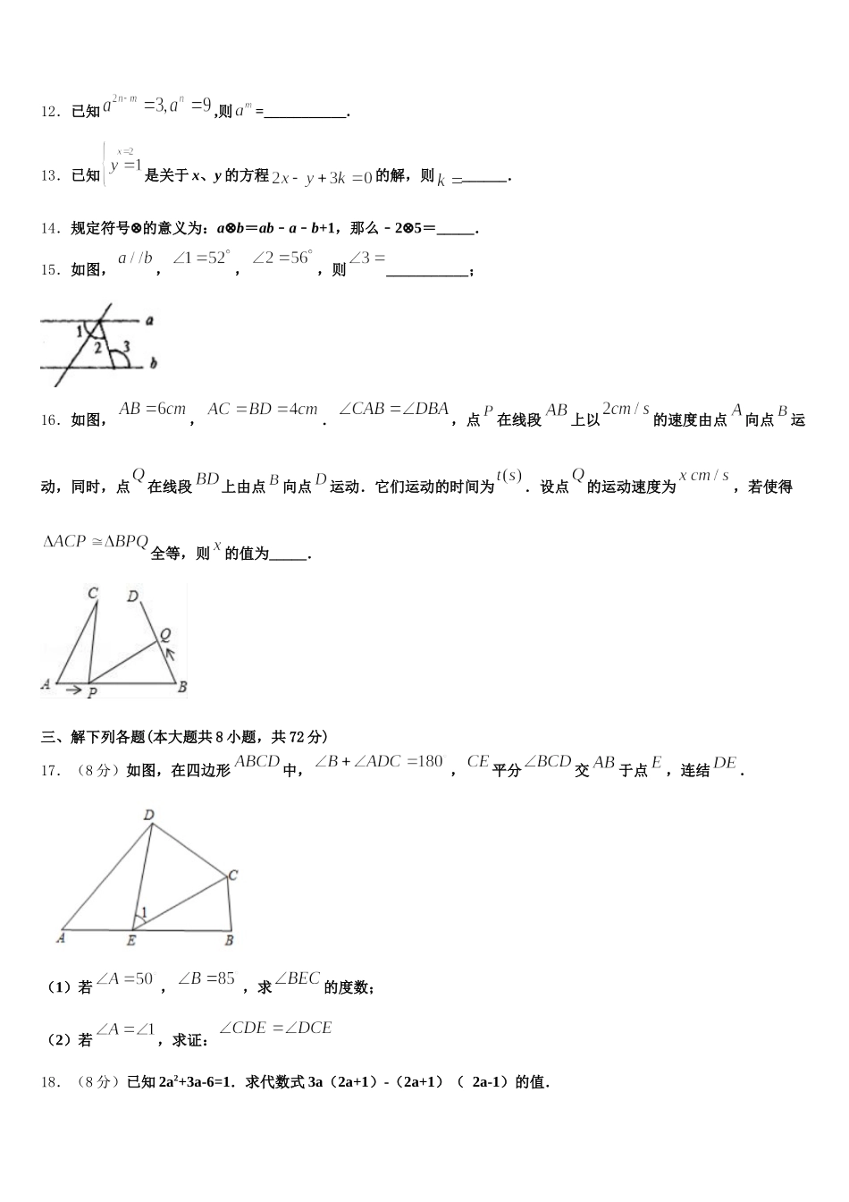 广西北流、陆川、容县2025届数学七下期末达标测试试题含解析_第3页