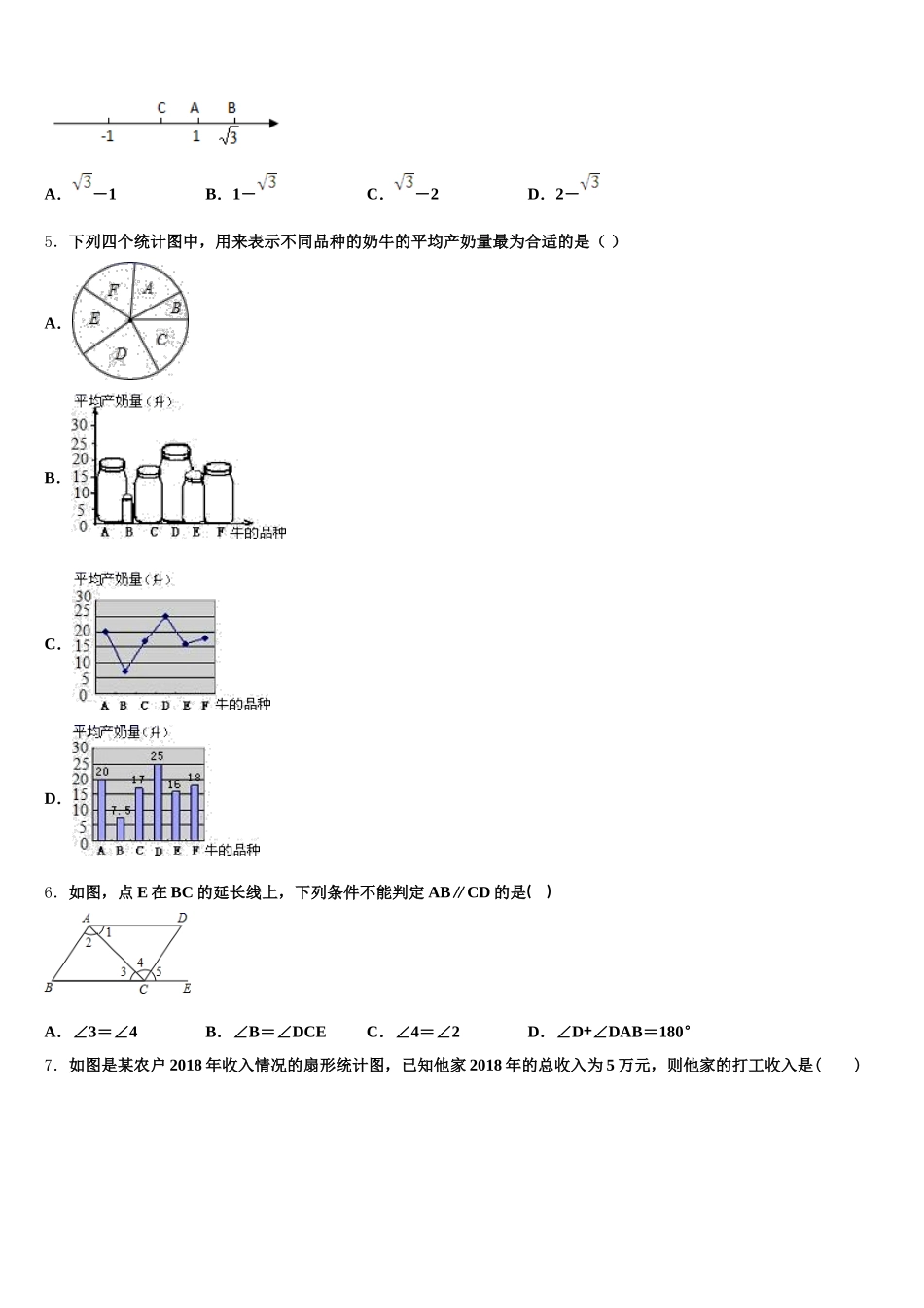 2025届广西壮族自治区南宁市广西大附属中学数学七年级第二学期期末教学质量检测试题含解析_第2页