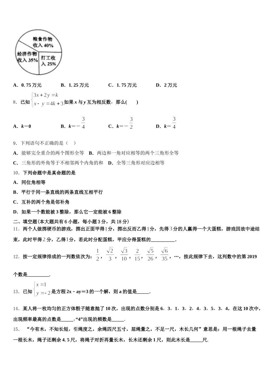2025届广西壮族自治区南宁市广西大附属中学数学七年级第二学期期末教学质量检测试题含解析_第3页