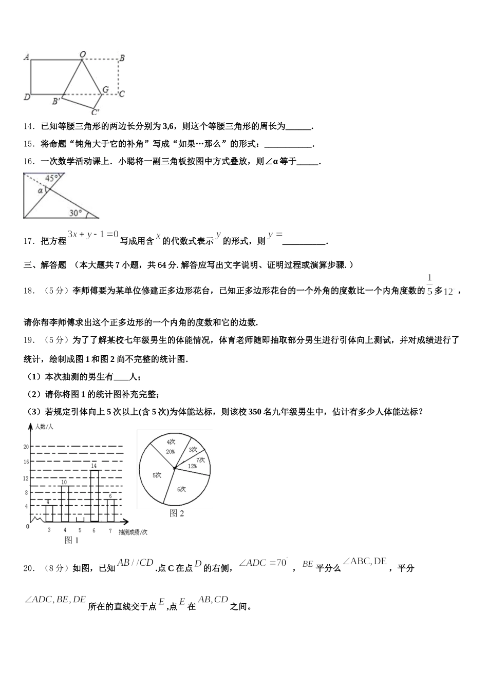 兴安市重点中学2025届七年级数学第二学期期末质量跟踪监视试题含解析_第3页