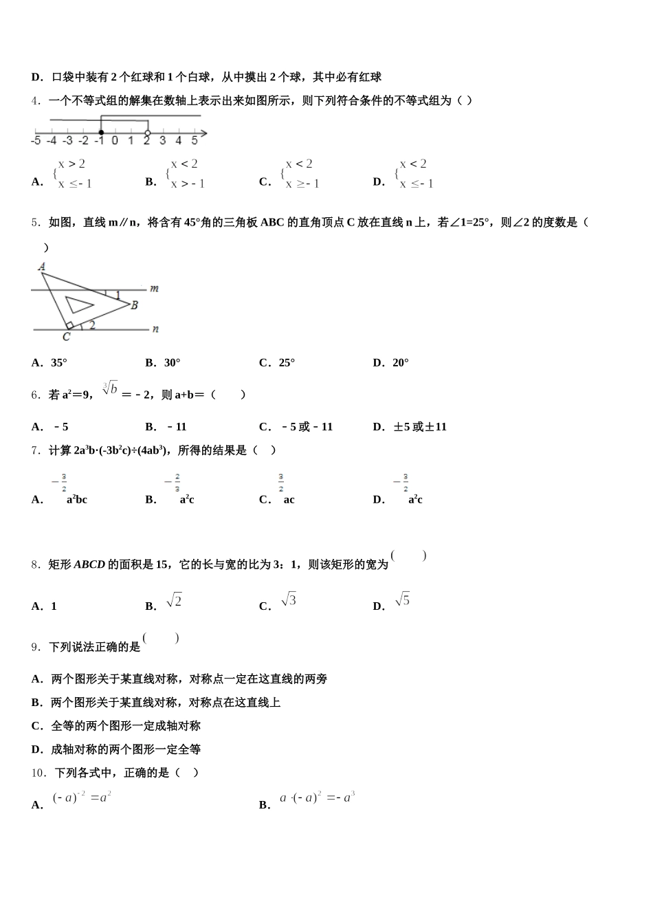 广西贵港市港北区第四初级中学2024-2025学年数学七下期末检测模拟试题含解析_第2页