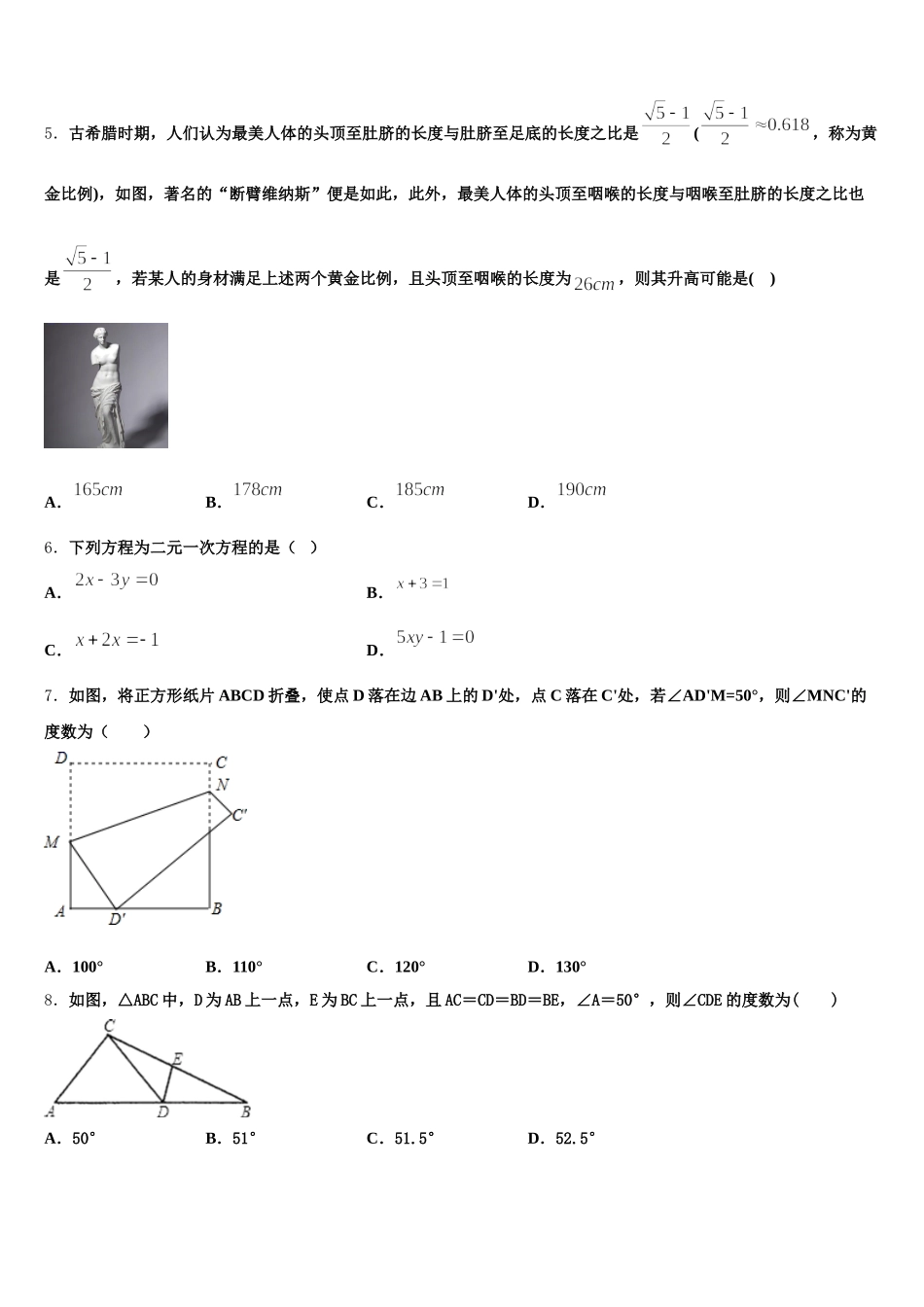 2025届广西南宁市第三中学七下数学期末考试试题含解析_第2页