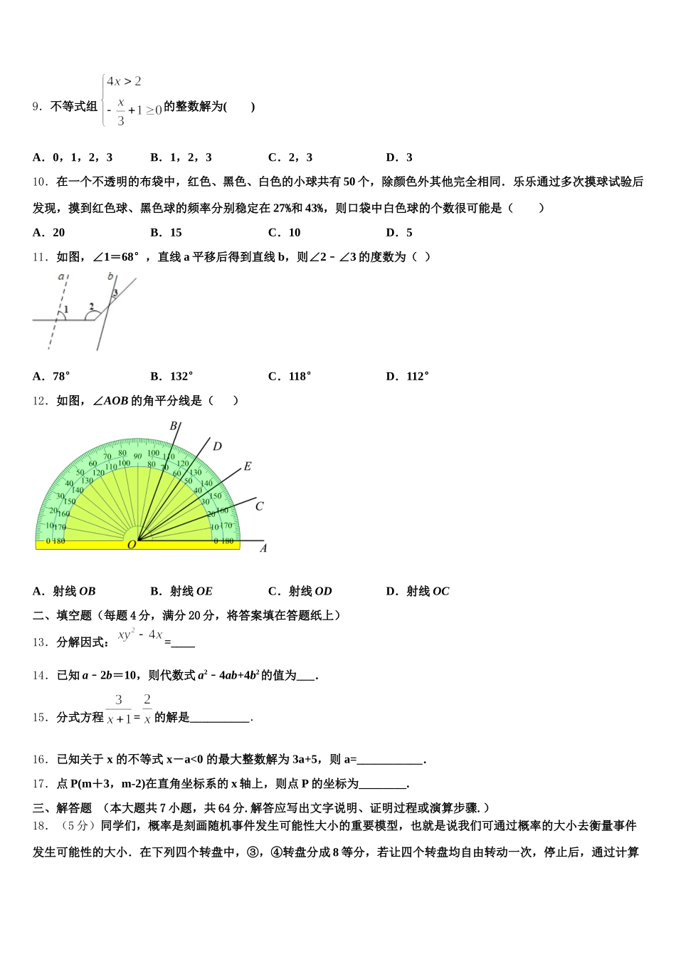 2025届广西南宁市第三中学七下数学期末考试试题含解析_第3页