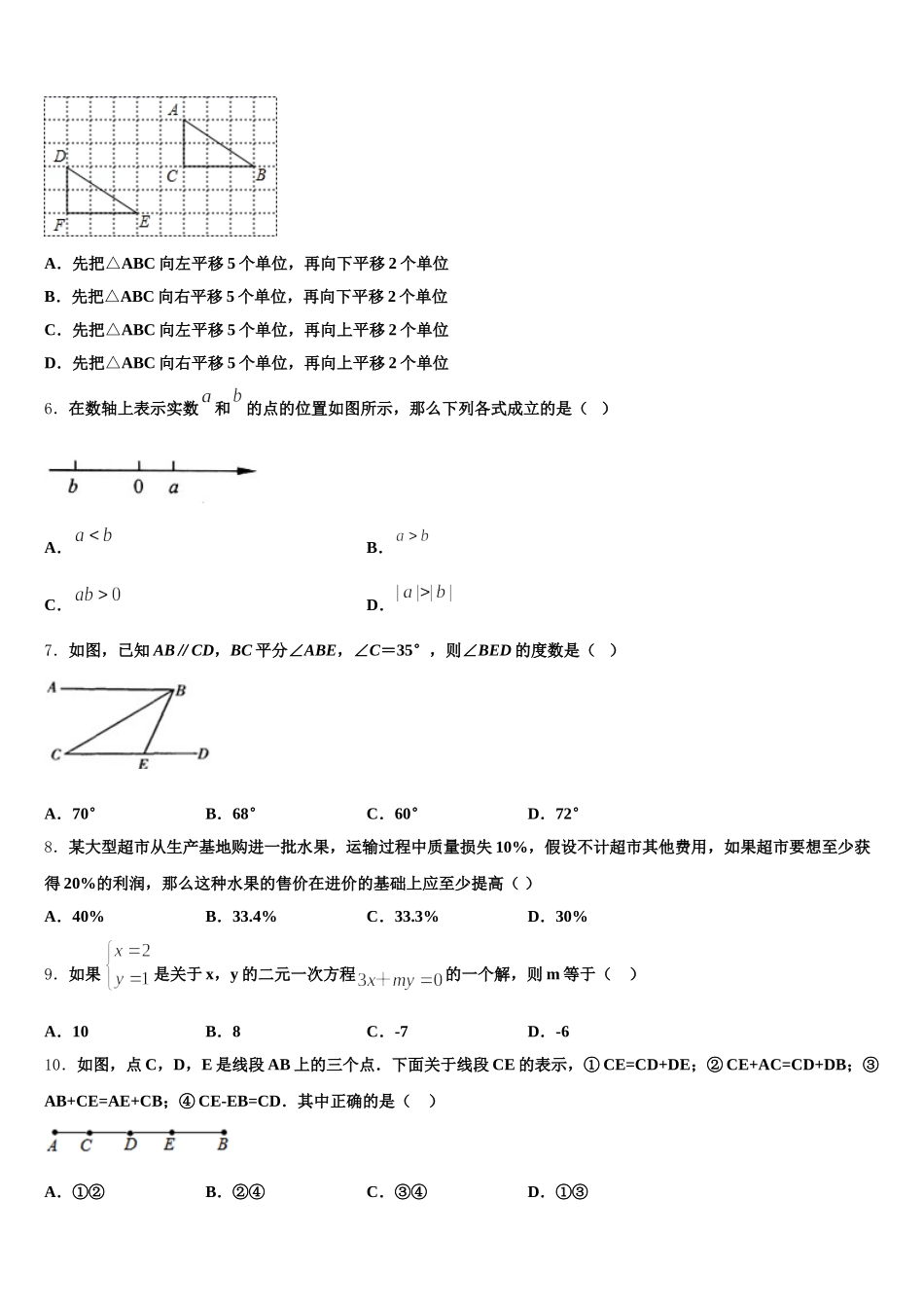 广西壮族自治区北海市2024-2025学年七下数学期末质量跟踪监视试题含解析_第2页
