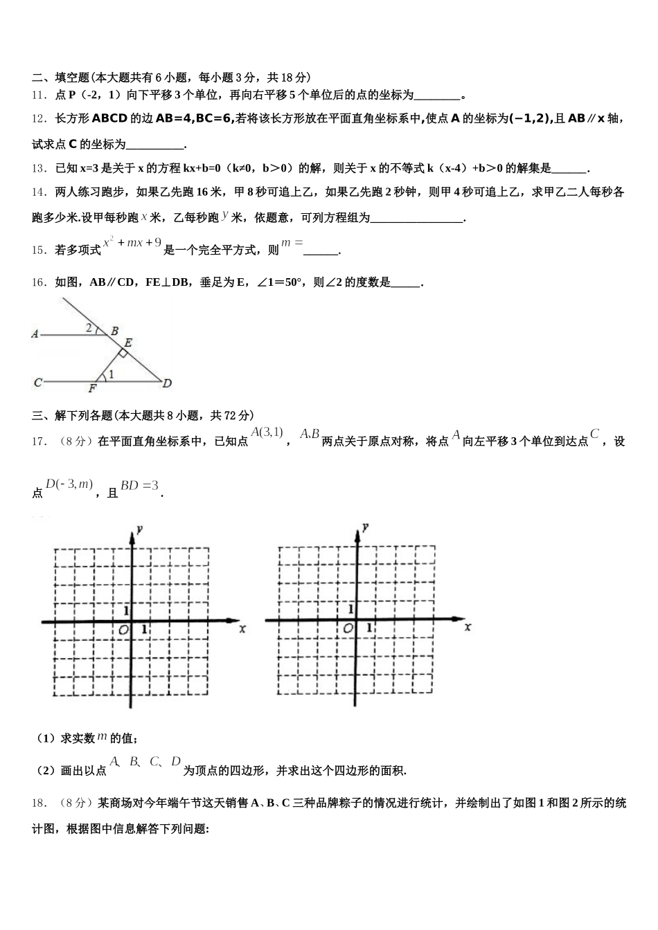 广西壮族自治区北海市2024-2025学年七下数学期末质量跟踪监视试题含解析_第3页