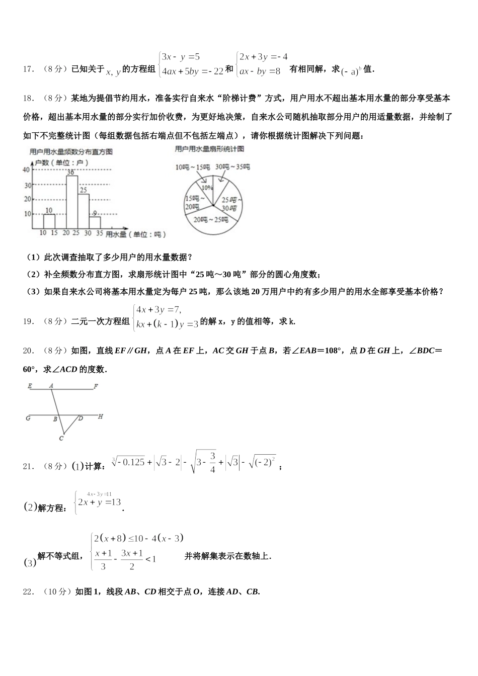 广西壮族自治区南宁市广西大附属中学2025年七下数学期末预测试题含解析_第3页