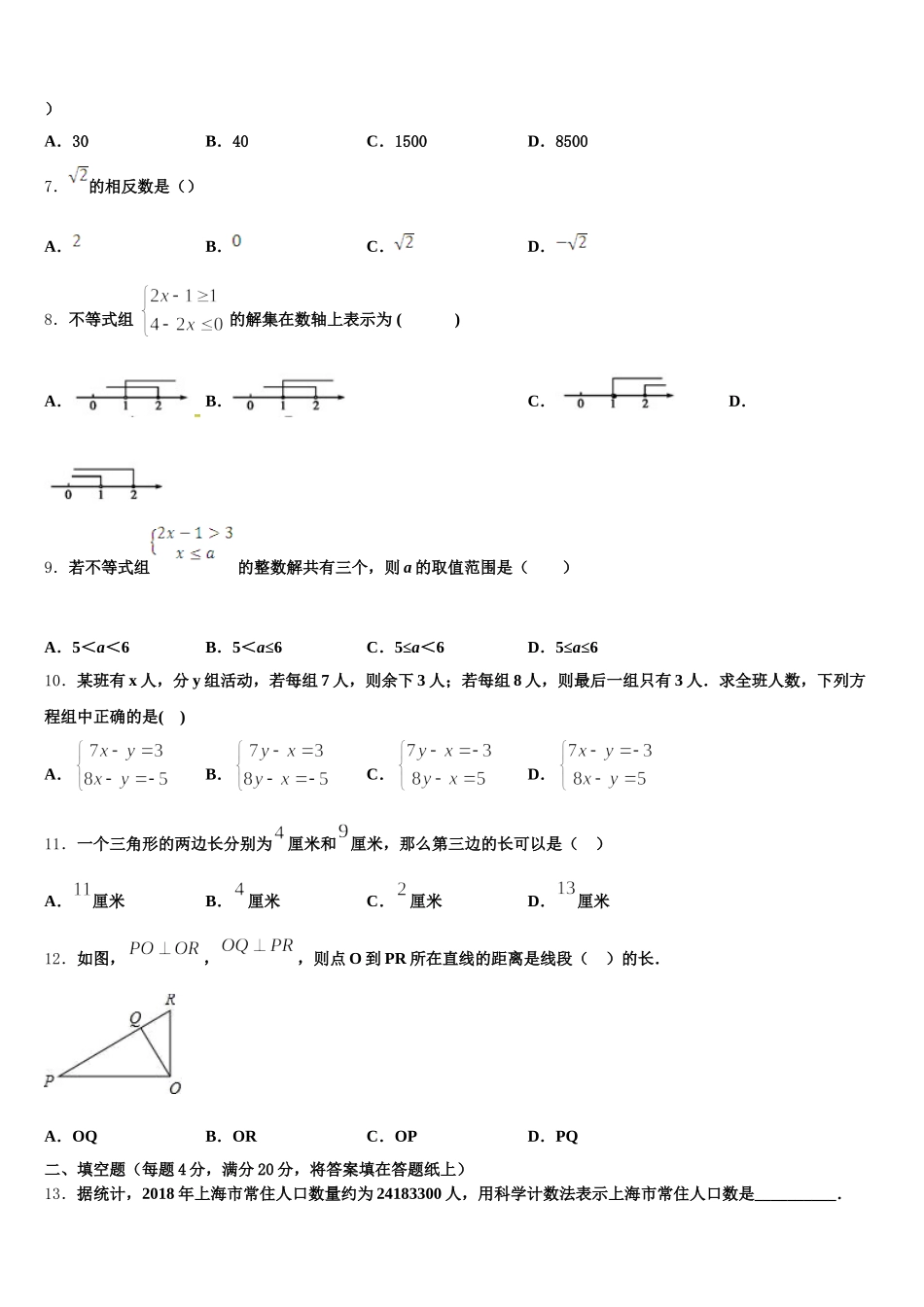 2025年广西钦州市钦南区七年级数学第二学期期末调研模拟试题含解析_第2页